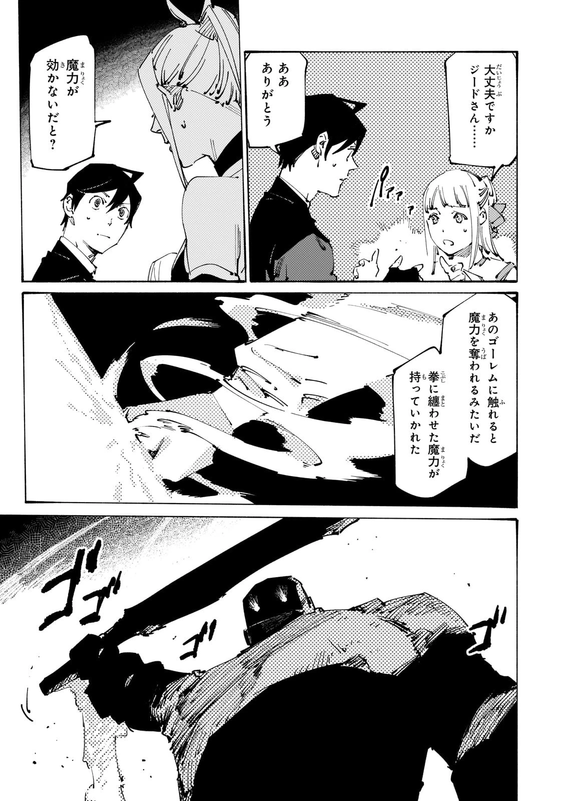 ブラックな騎士団の奴隷がホワイトな冒険者ギルドに引き抜かれてSランクになりました 第31話 - 7