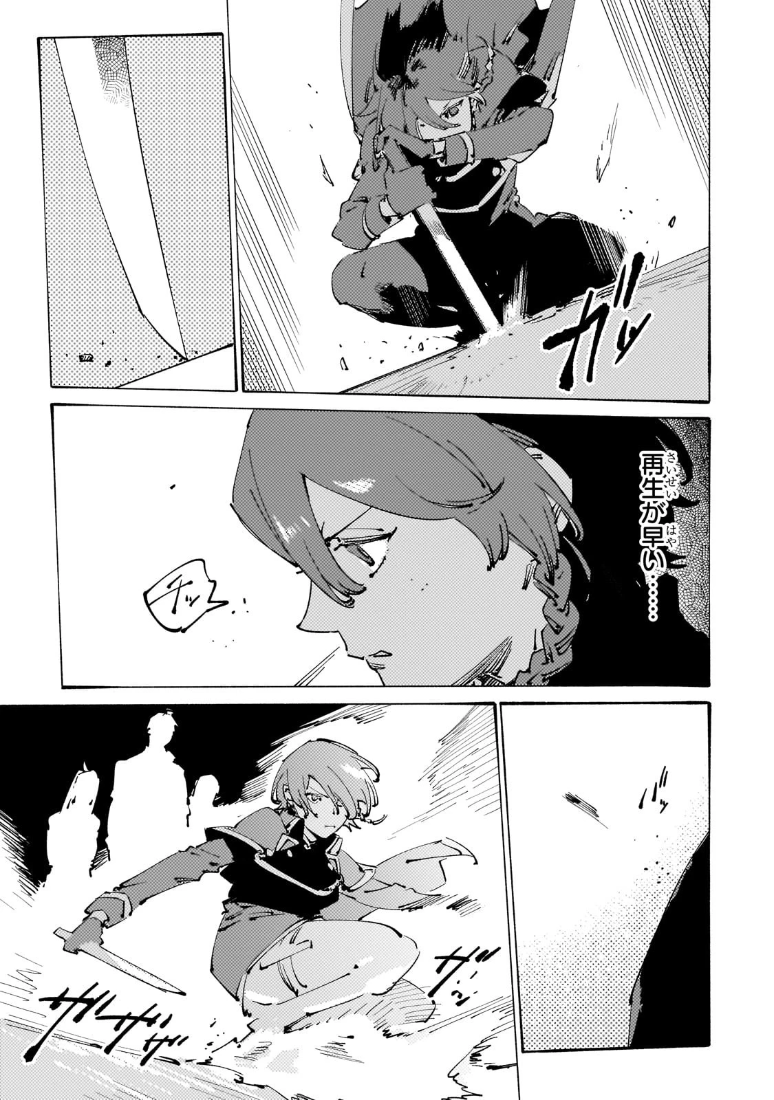 ブラックな騎士団の奴隷がホワイトな冒険者ギルドに引き抜かれてSランクになりました 第31話 - 11