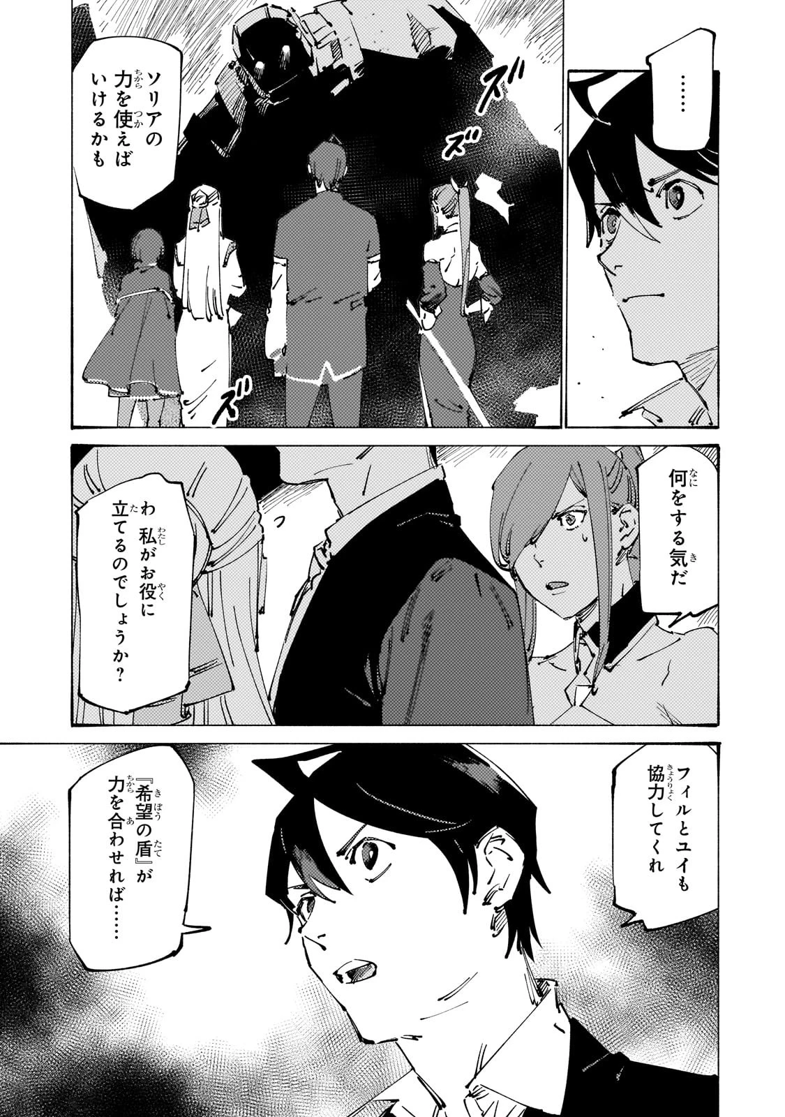 ブラックな騎士団の奴隷がホワイトな冒険者ギルドに引き抜かれてSランクになりました 第31話 - 13