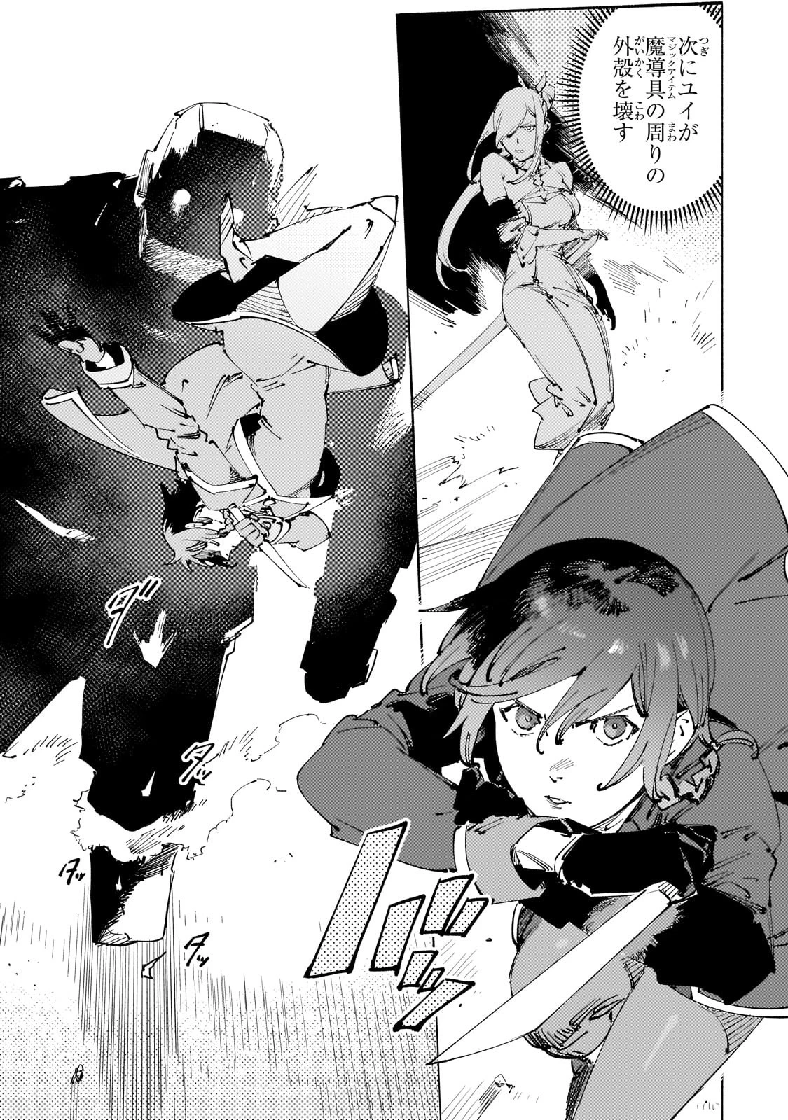 ブラックな騎士団の奴隷がホワイトな冒険者ギルドに引き抜かれてSランクになりました 第31話 - 17