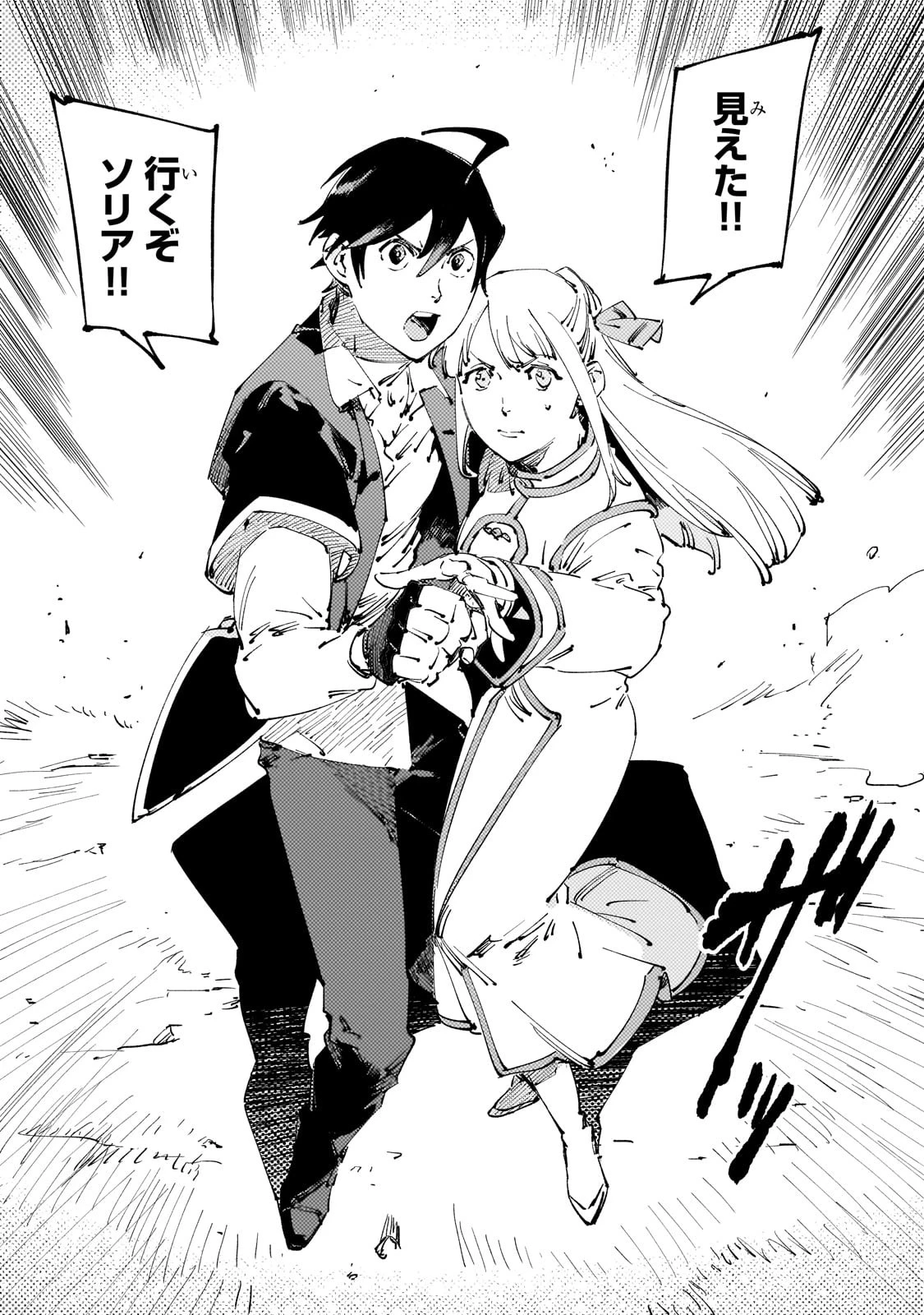 ブラックな騎士団の奴隷がホワイトな冒険者ギルドに引き抜かれてSランクになりました 第31話 - 19