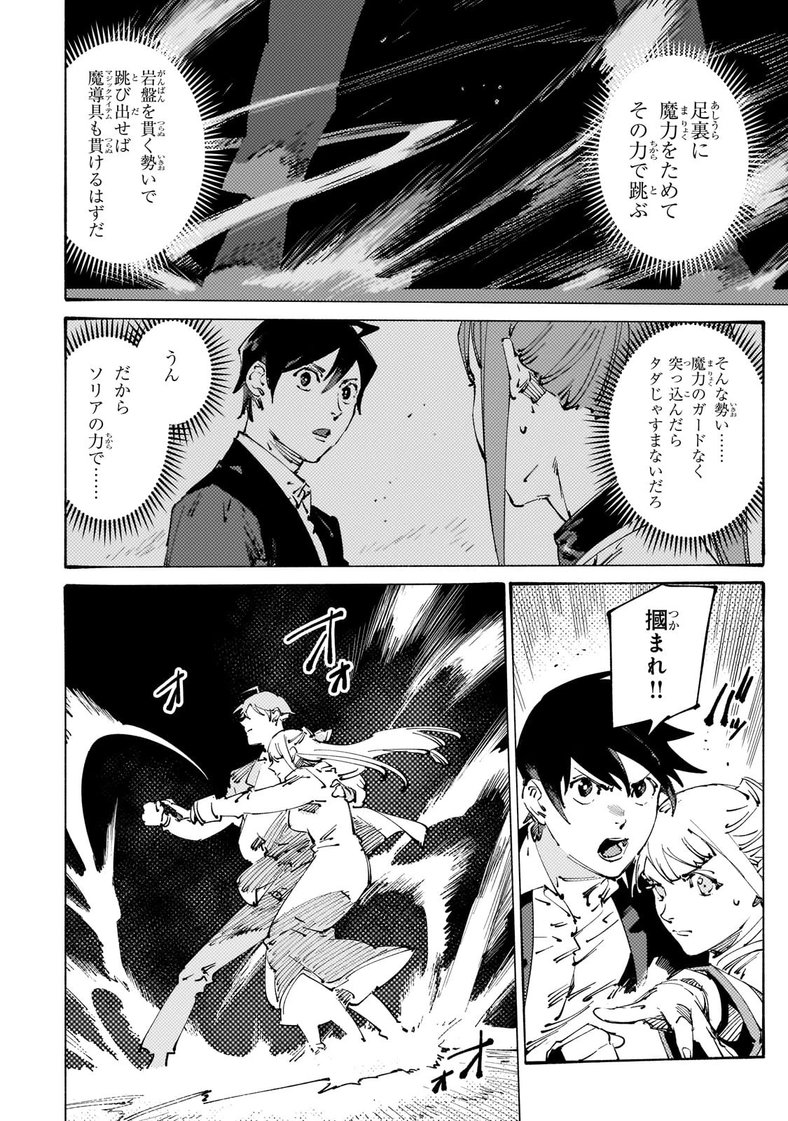 ブラックな騎士団の奴隷がホワイトな冒険者ギルドに引き抜かれてSランクになりました 第31話 - 20