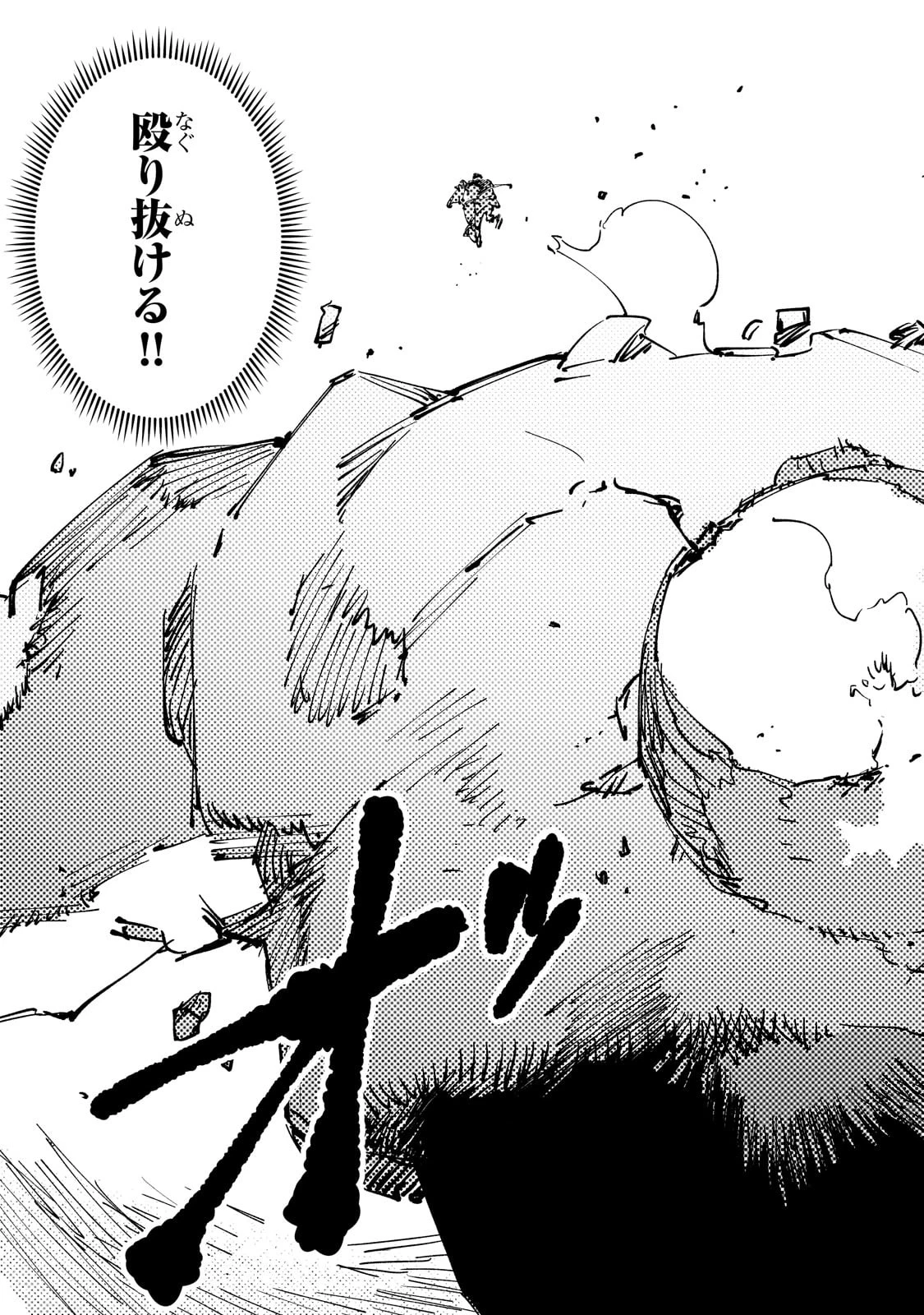 ブラックな騎士団の奴隷がホワイトな冒険者ギルドに引き抜かれてSランクになりました 第31話 - 23