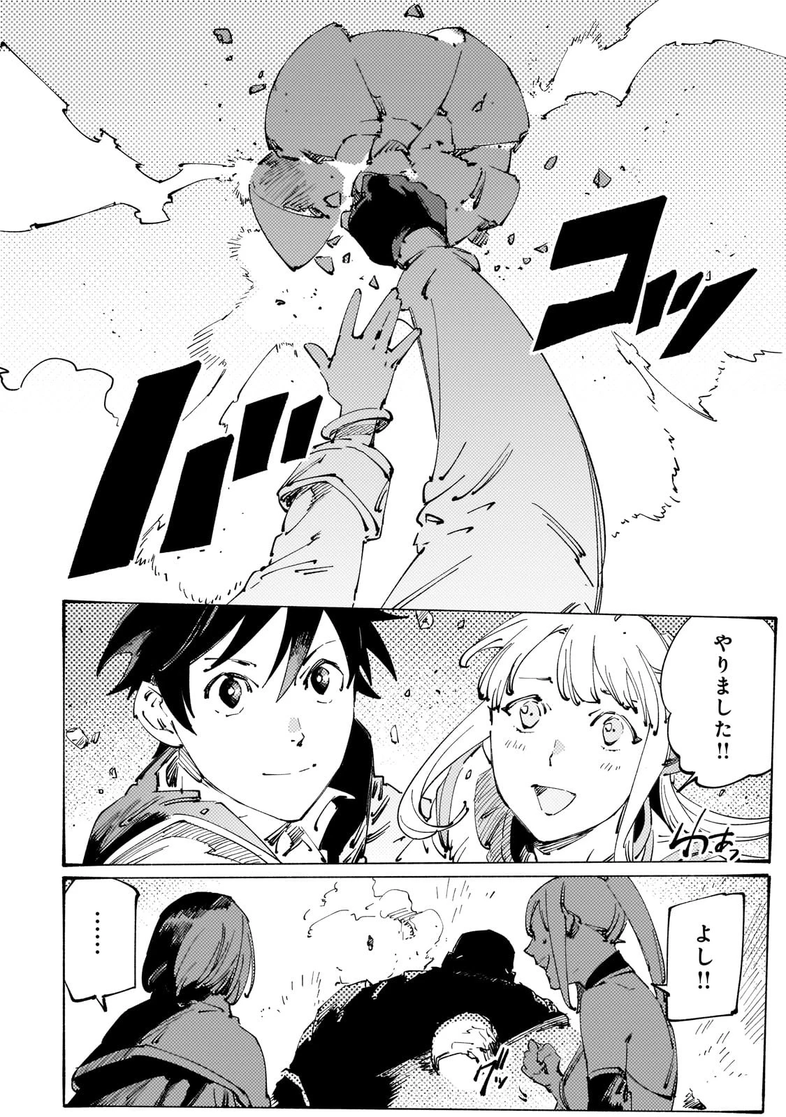 ブラックな騎士団の奴隷がホワイトな冒険者ギルドに引き抜かれてSランクになりました 第31話 - 24