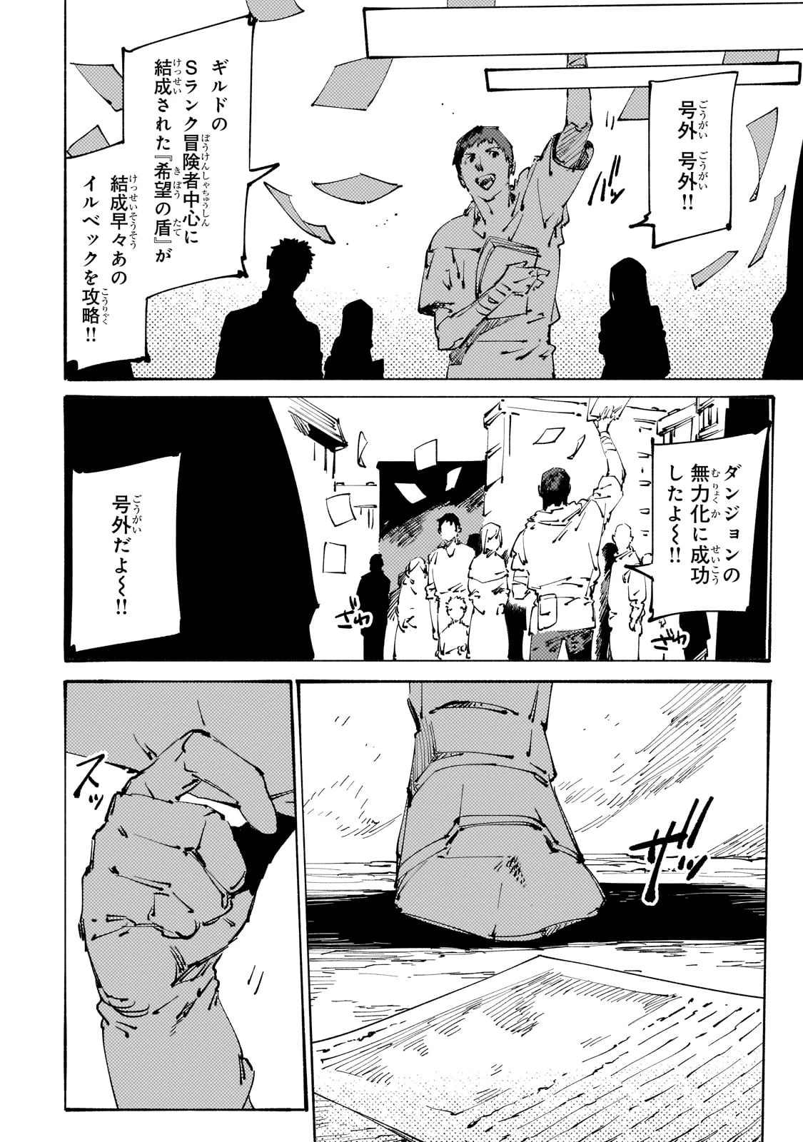 ブラックな騎士団の奴隷がホワイトな冒険者ギルドに引き抜かれてSランクになりました 第31話 - 26