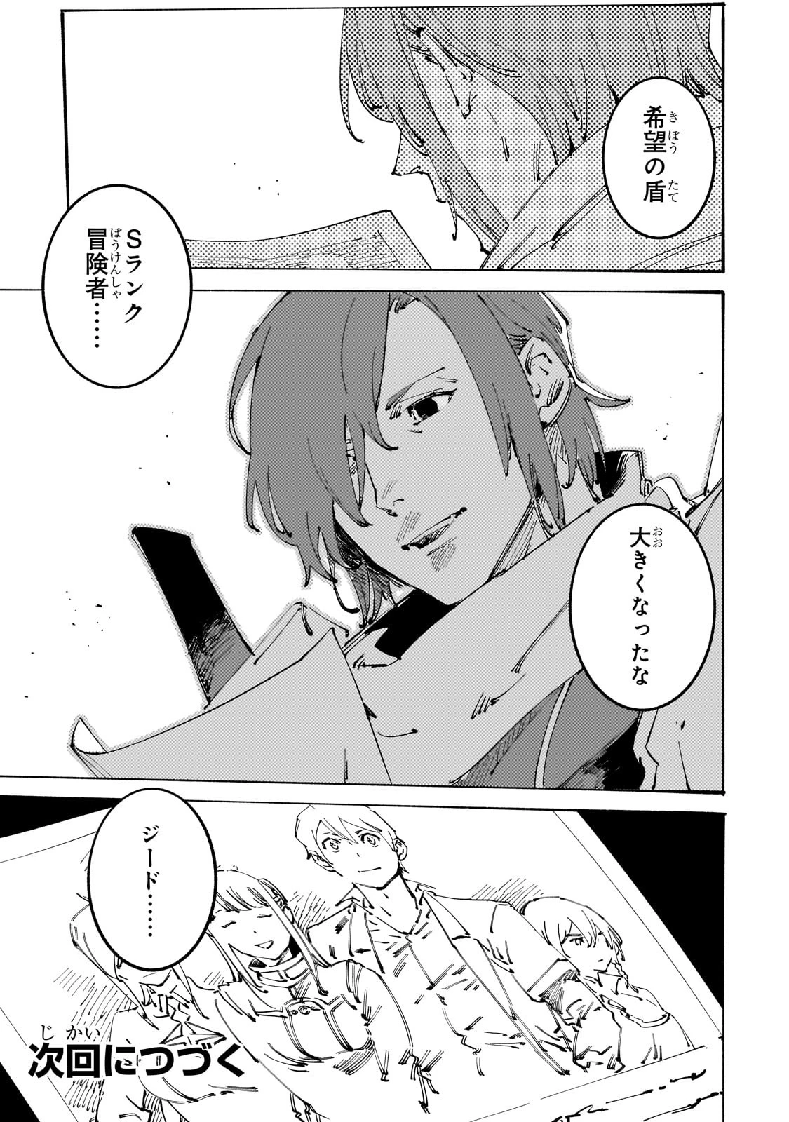 ブラックな騎士団の奴隷がホワイトな冒険者ギルドに引き抜かれてSランクになりました 第31話 - 27