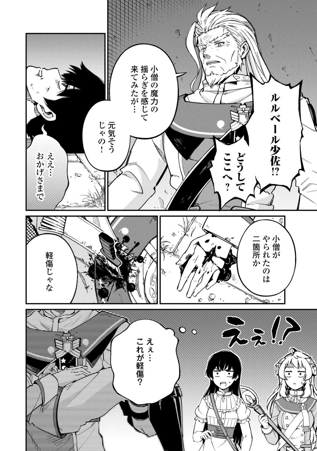 実力主義に拾われた鑑定士～奴隷扱いだった母国を捨てて、敵国の英雄はじめました～ 第12話 - 2