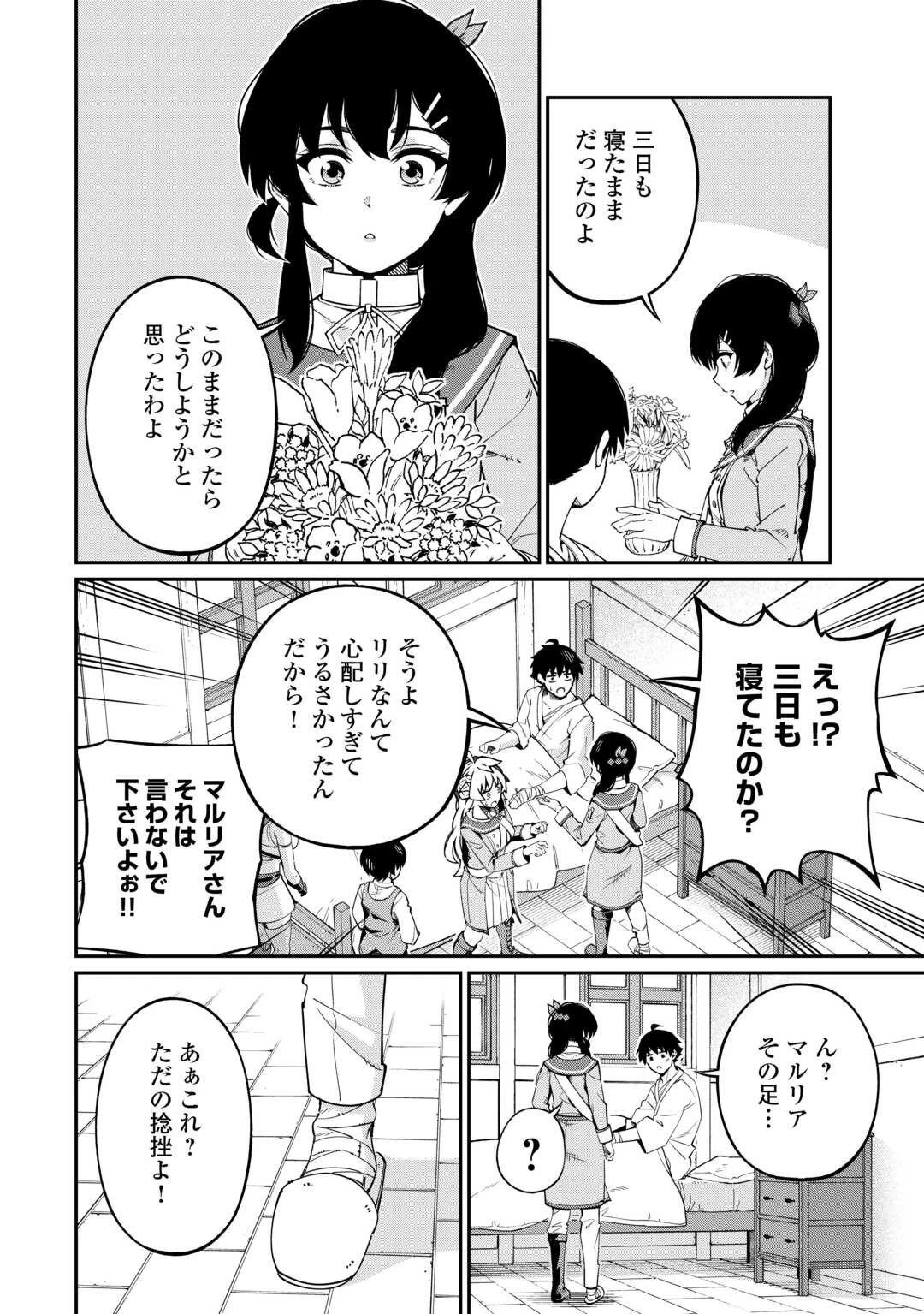 実力主義に拾われた鑑定士～奴隷扱いだった母国を捨てて、敵国の英雄はじめました～ 第12話 - 6