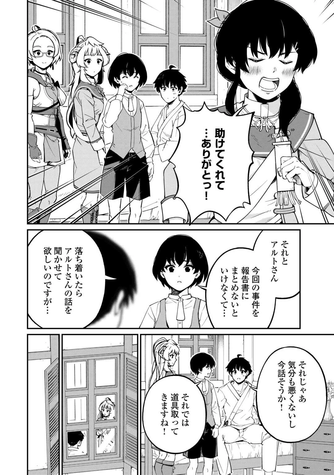 実力主義に拾われた鑑定士～奴隷扱いだった母国を捨てて、敵国の英雄はじめました～ 第12話 - 8