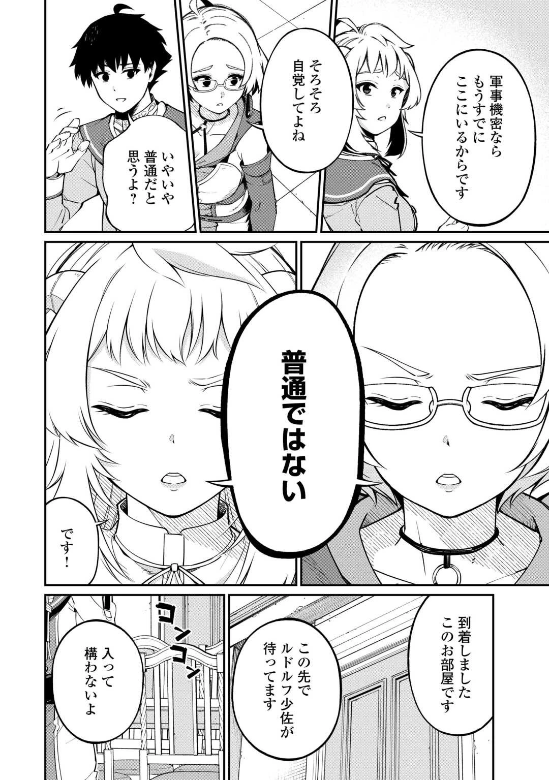 実力主義に拾われた鑑定士～奴隷扱いだった母国を捨てて、敵国の英雄はじめました～ 第12話 - 10