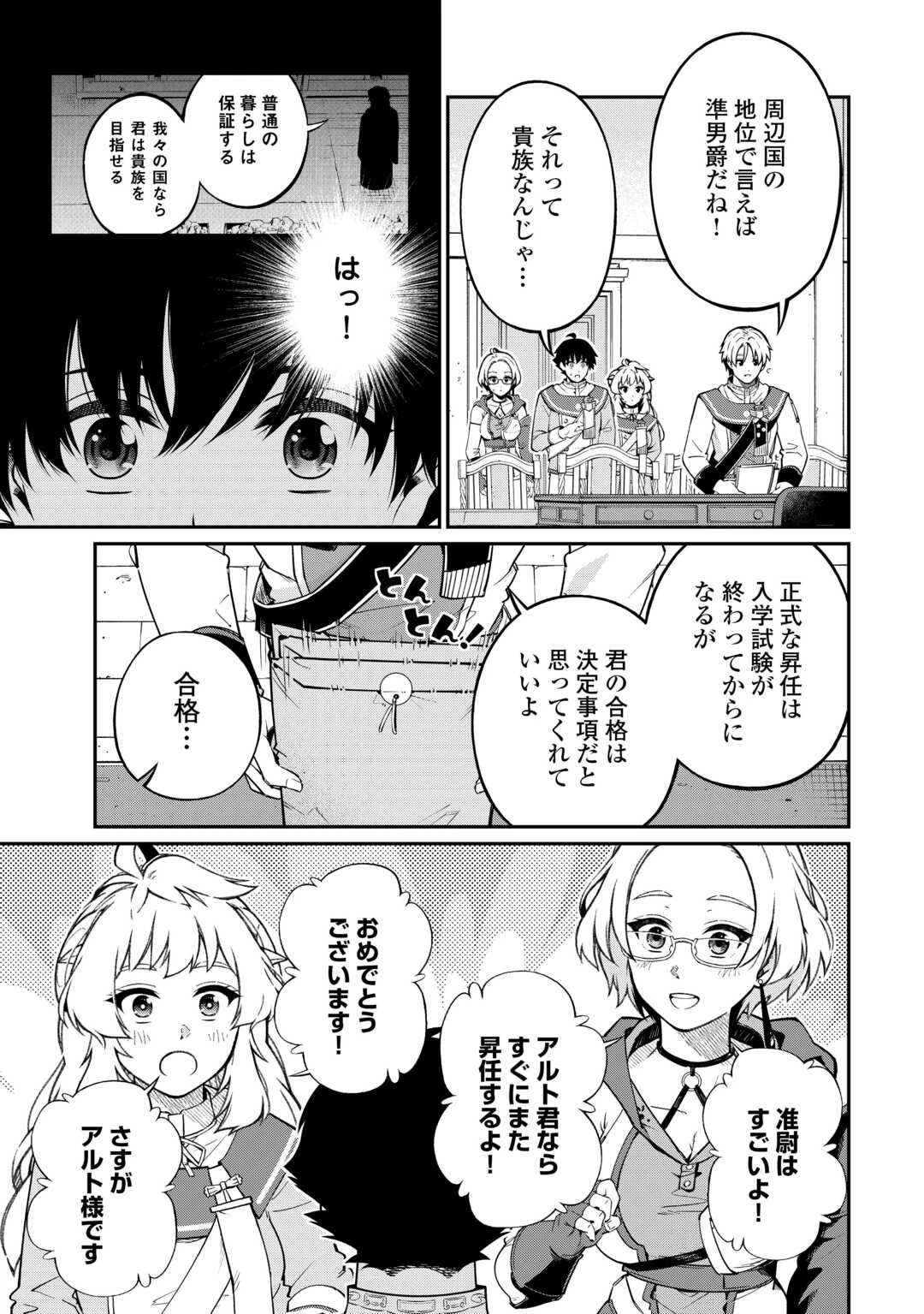 実力主義に拾われた鑑定士～奴隷扱いだった母国を捨てて、敵国の英雄はじめました～ 第12話 - 13