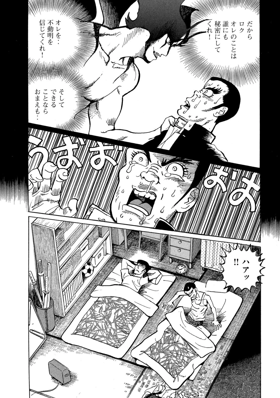 デビルマン外伝 -人間戦記- 第2話 - 3