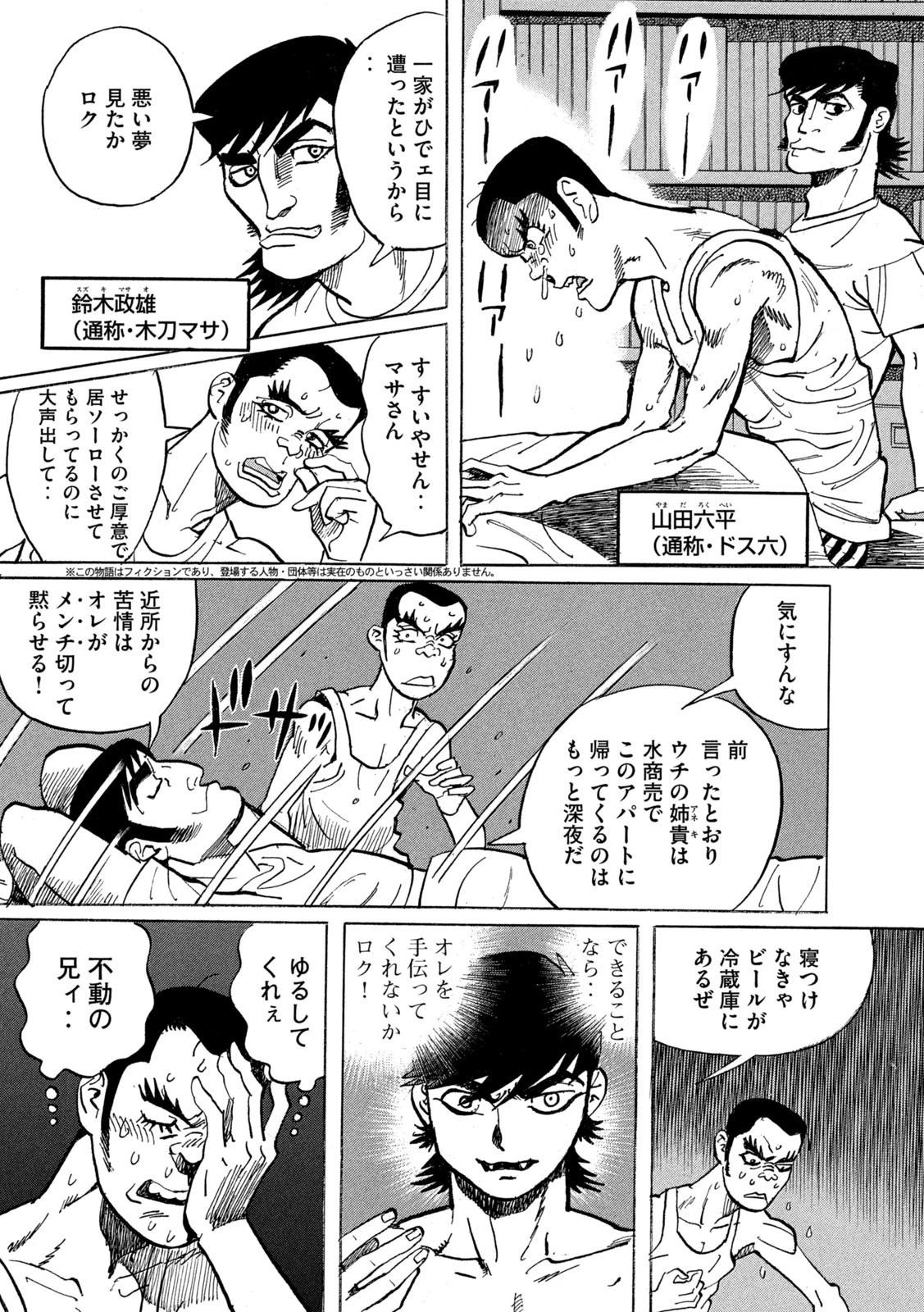 デビルマン外伝 -人間戦記- 第2話 - 4