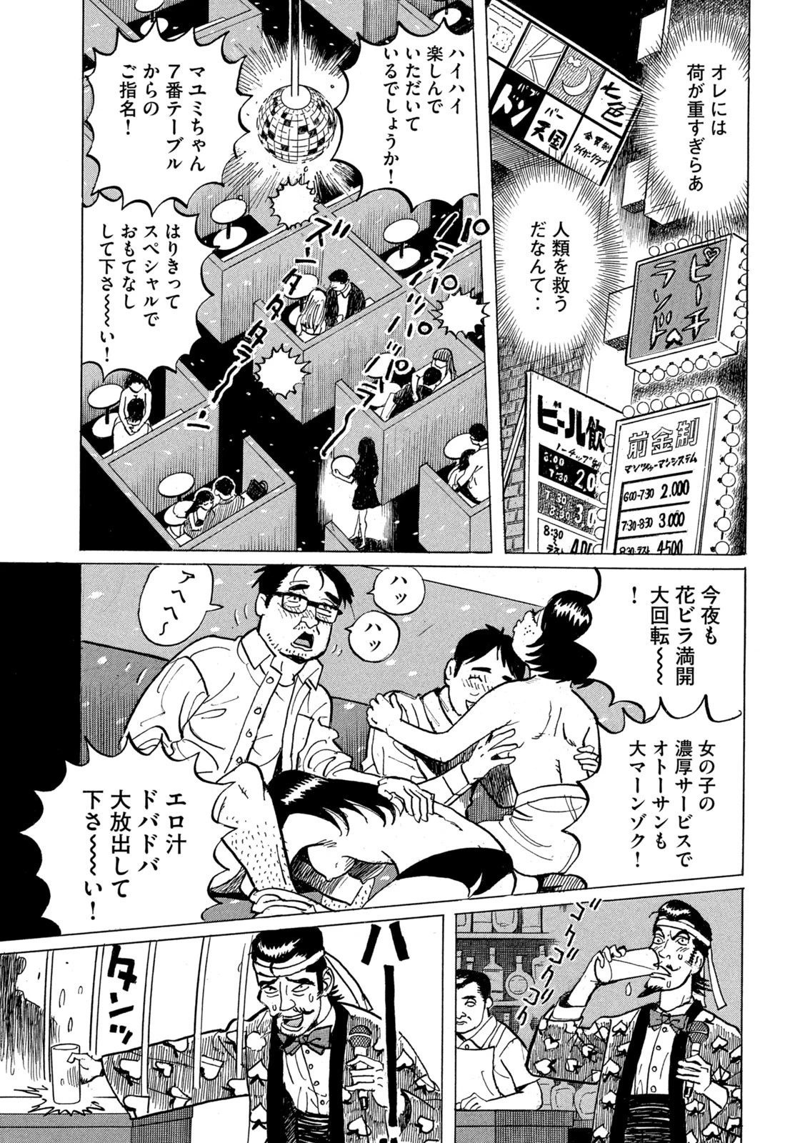 デビルマン外伝 -人間戦記- 第2話 - 5