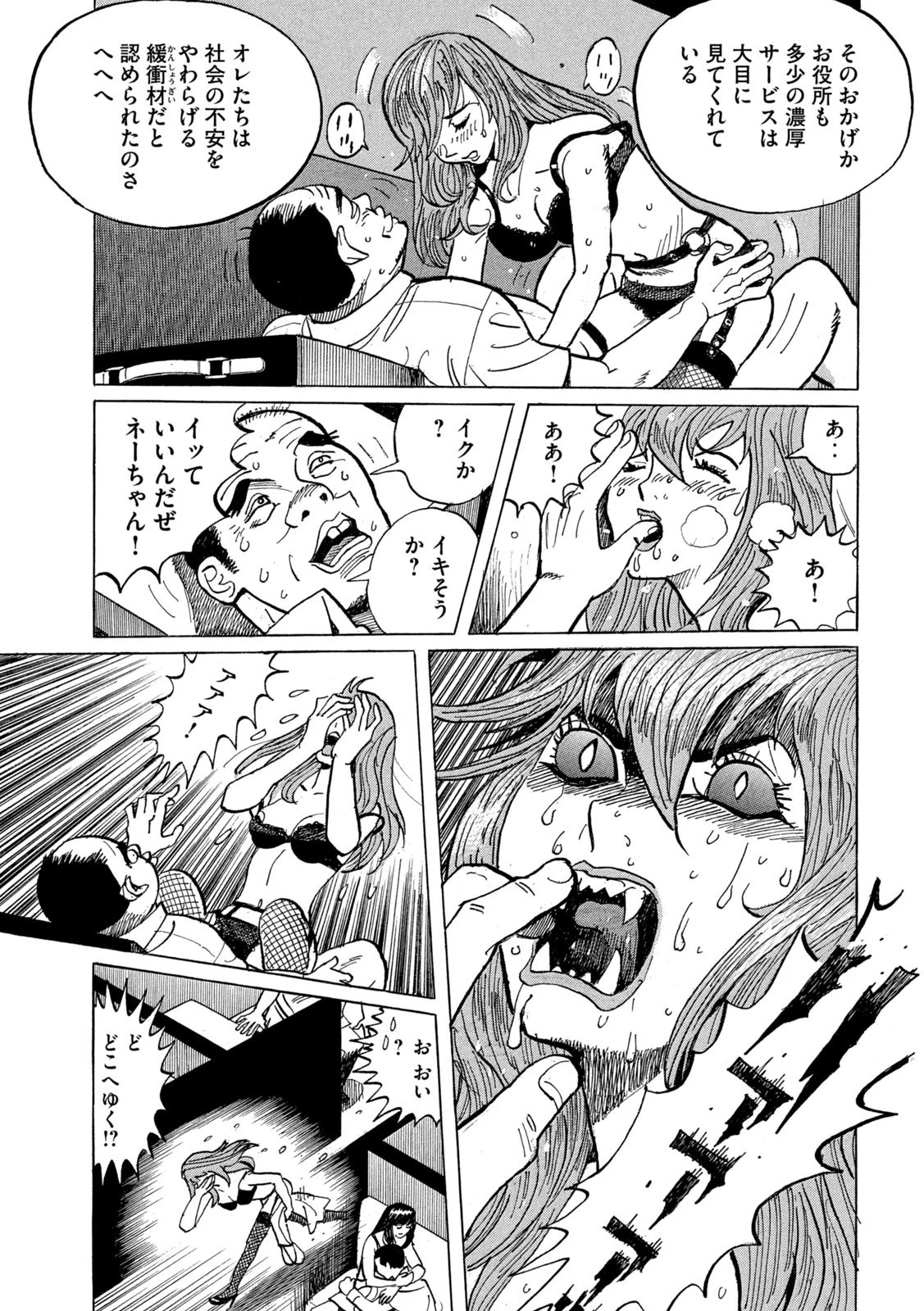 デビルマン外伝 -人間戦記- 第2話 - 7