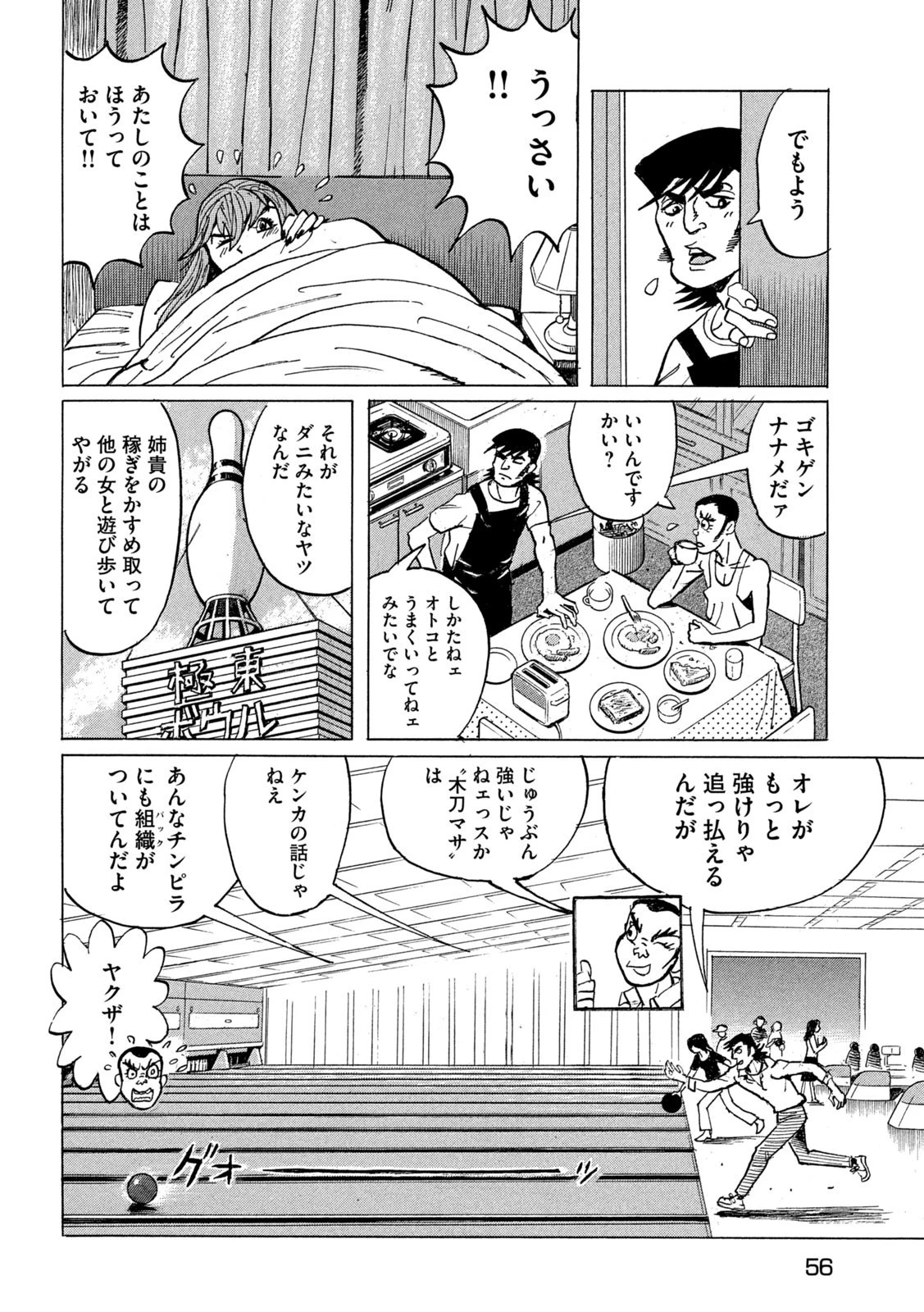 デビルマン外伝 -人間戦記- 第2話 - 10