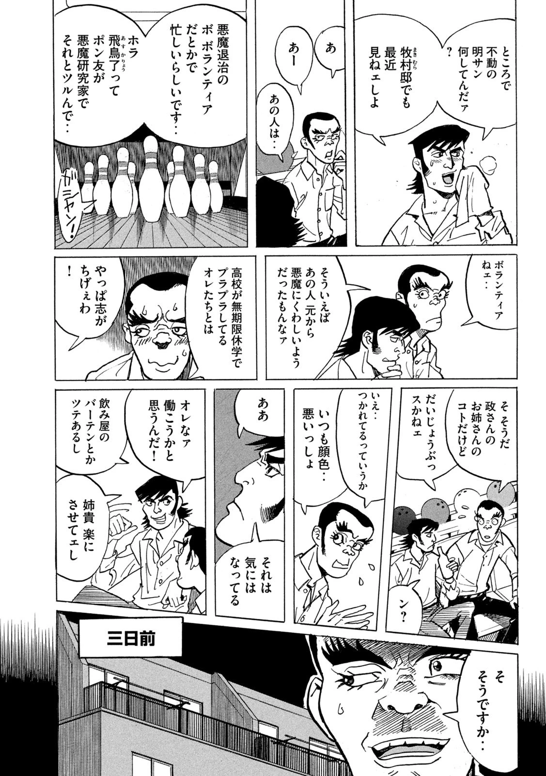 デビルマン外伝 -人間戦記- 第2話 - 11