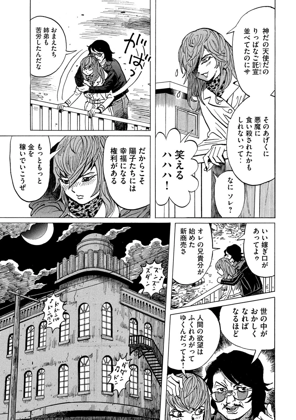 デビルマン外伝 -人間戦記- 第2話 - 15