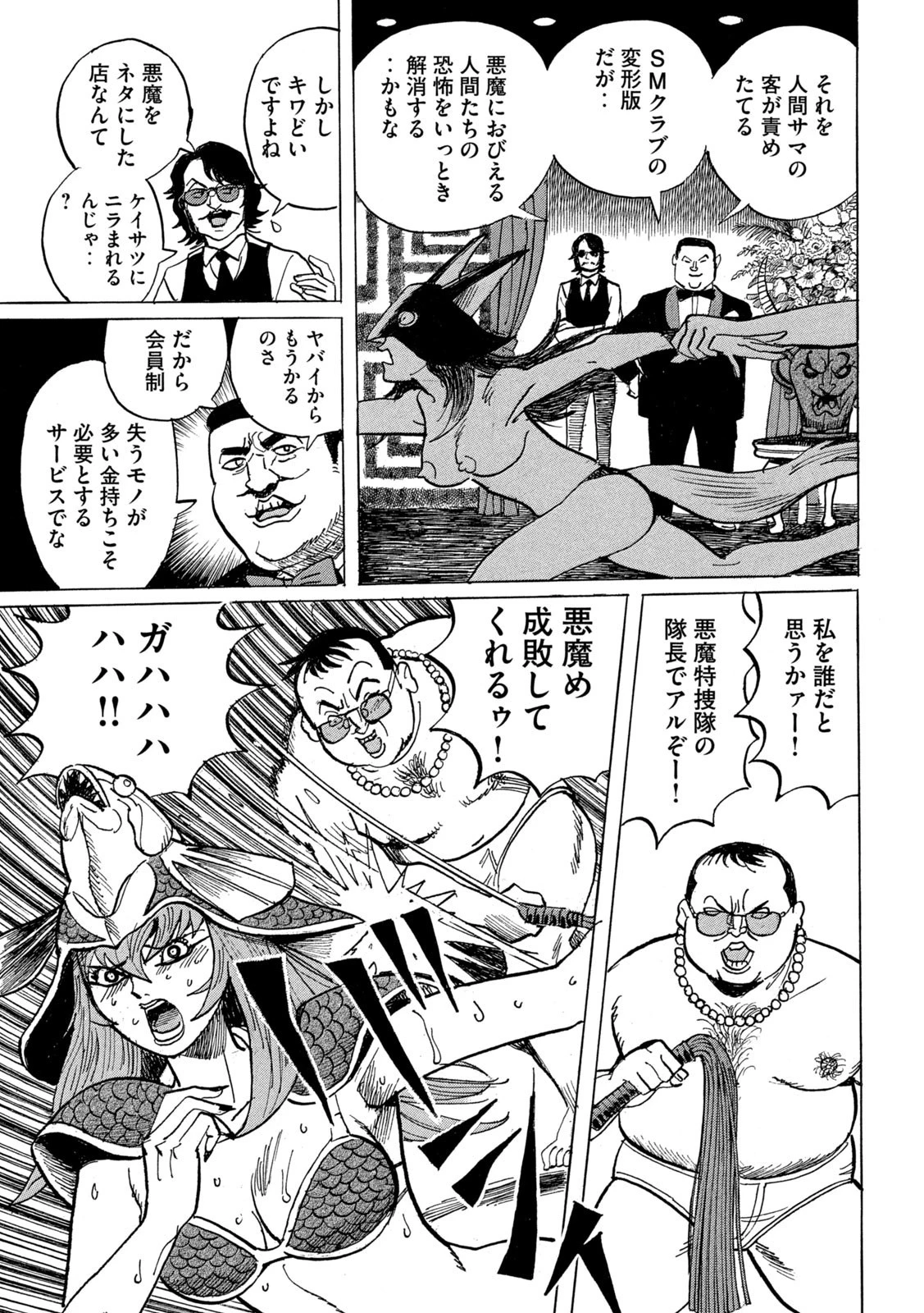 デビルマン外伝 -人間戦記- 第2話 - 17