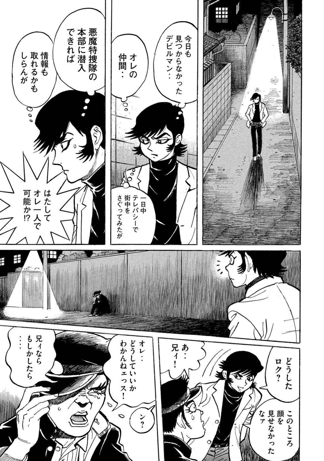 デビルマン外伝 -人間戦記- 第2話 - 19