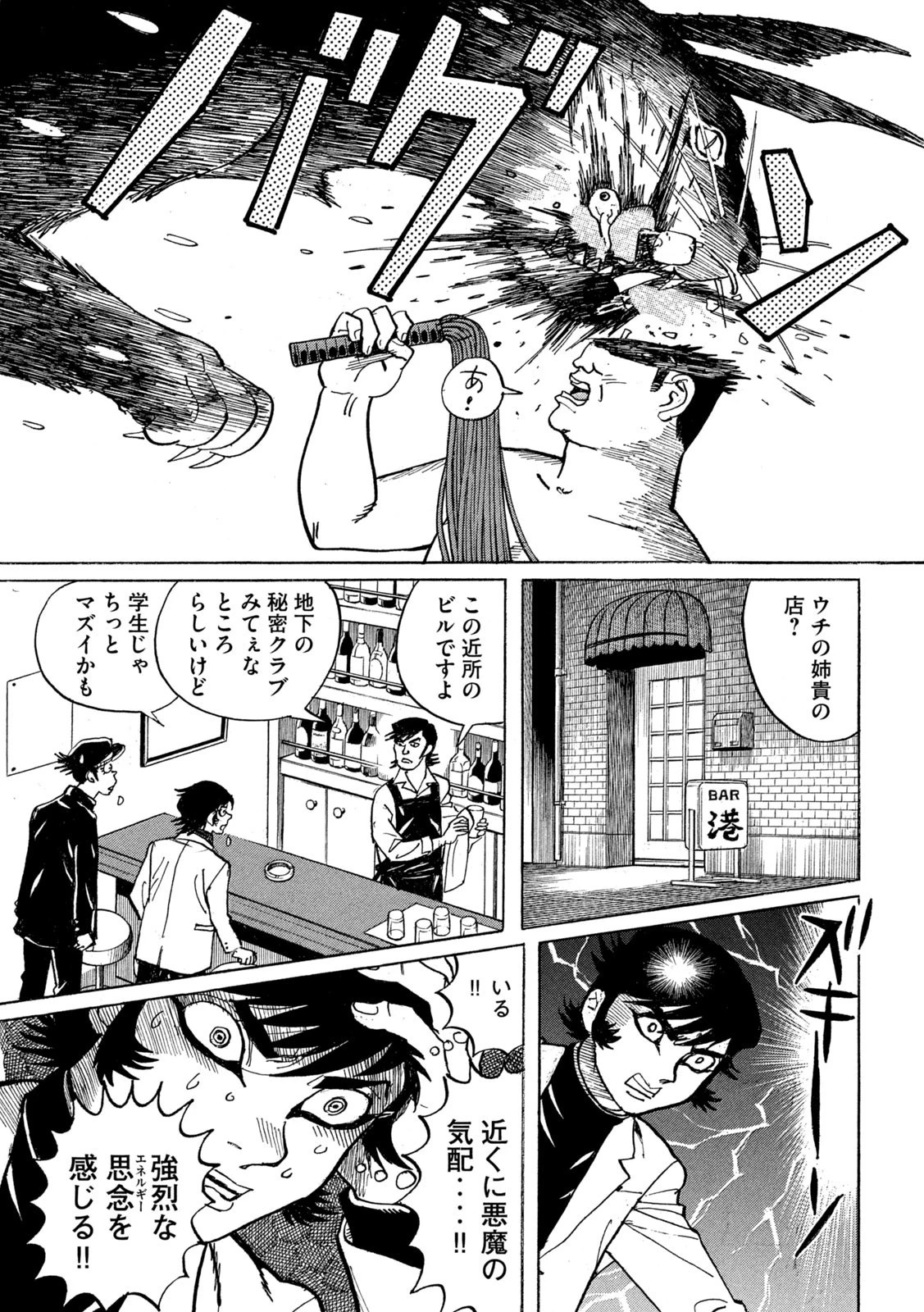 デビルマン外伝 -人間戦記- 第2話 - 23