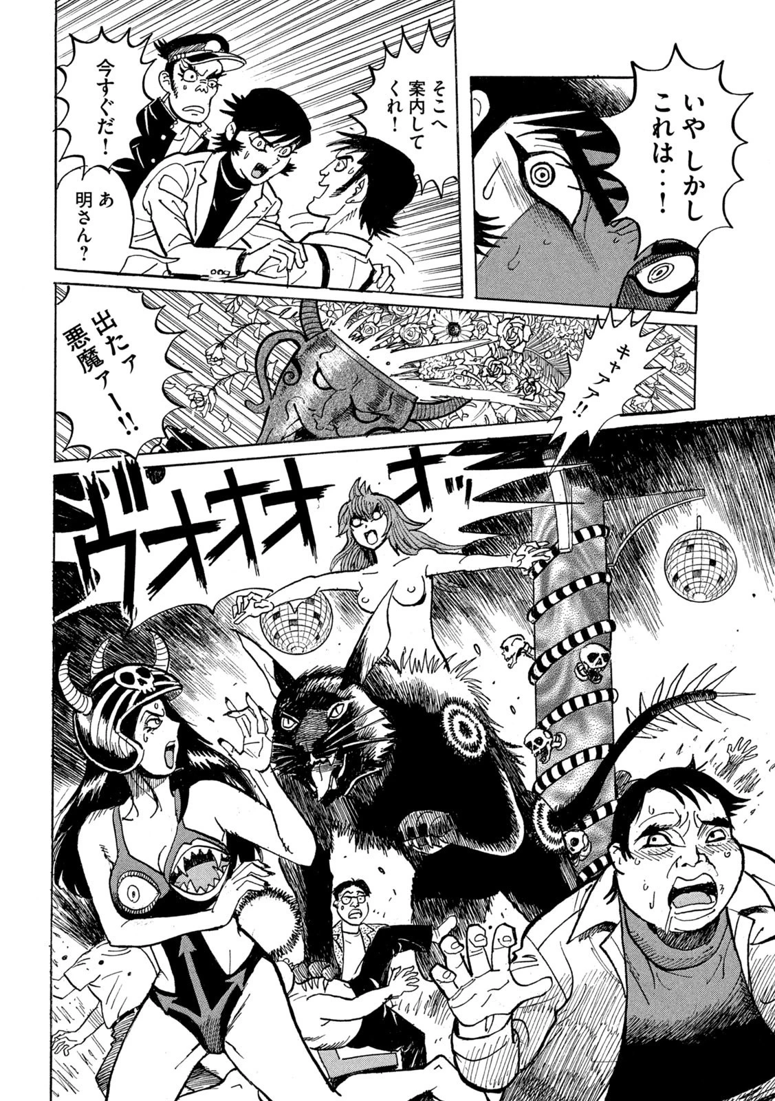 デビルマン外伝 -人間戦記- 第2話 - 24