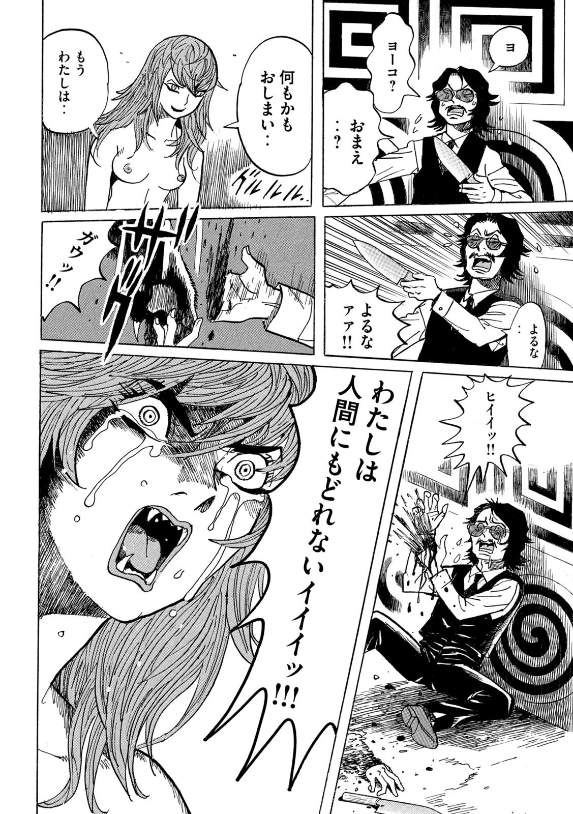 デビルマン外伝 -人間戦記- 第2話 - 26