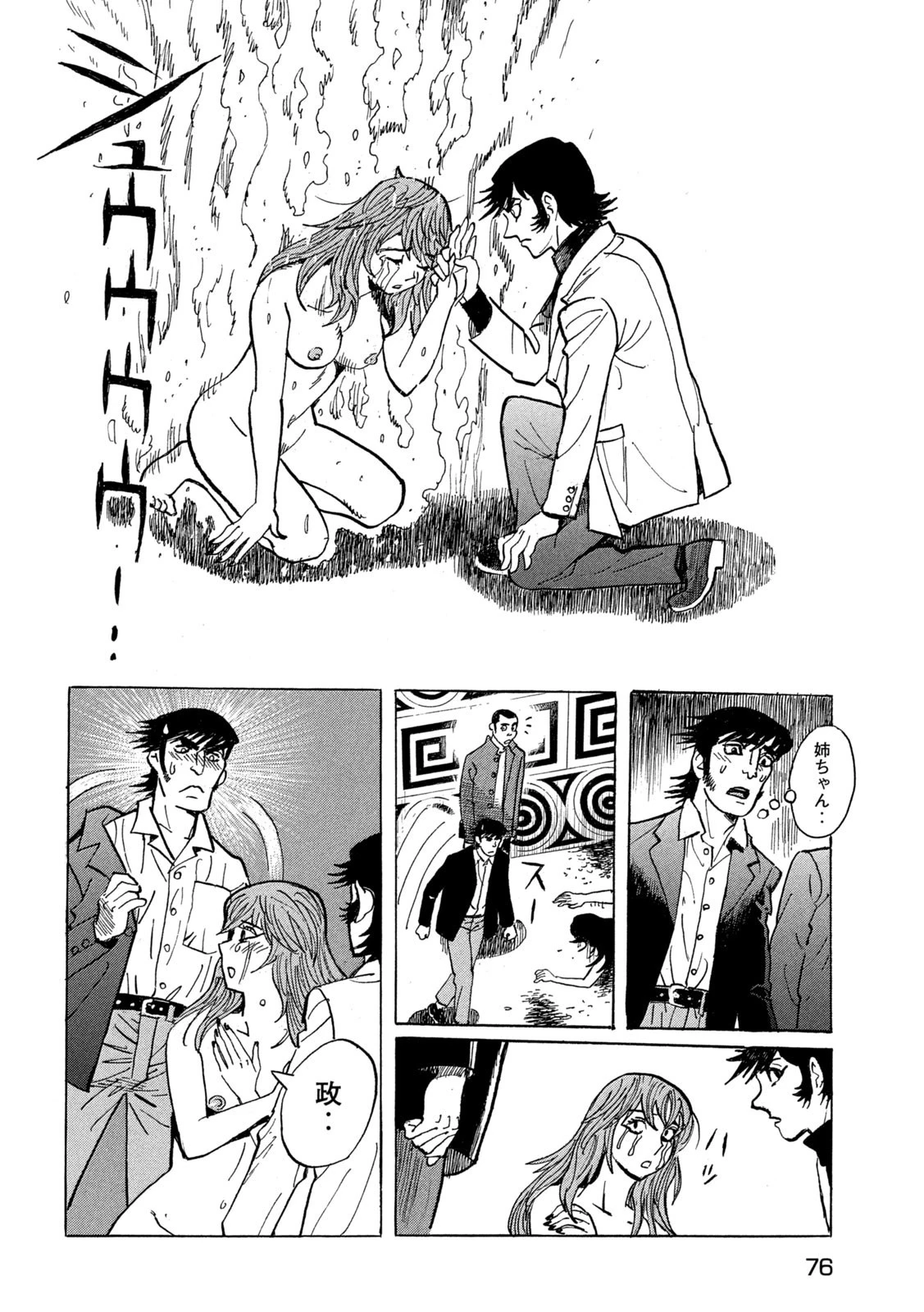 デビルマン外伝 -人間戦記- 第2話 - 30