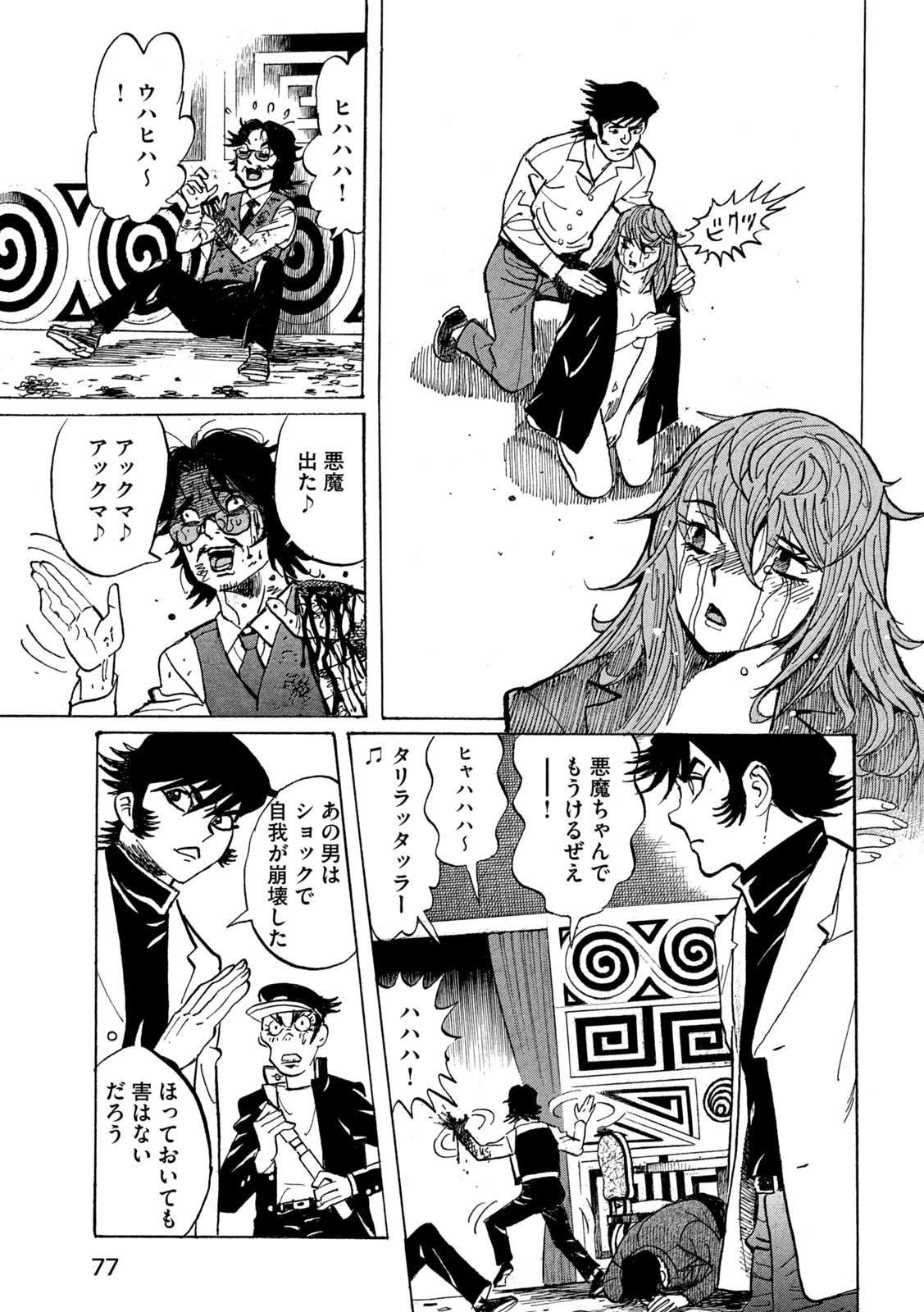 デビルマン外伝 -人間戦記- 第2話 - 31