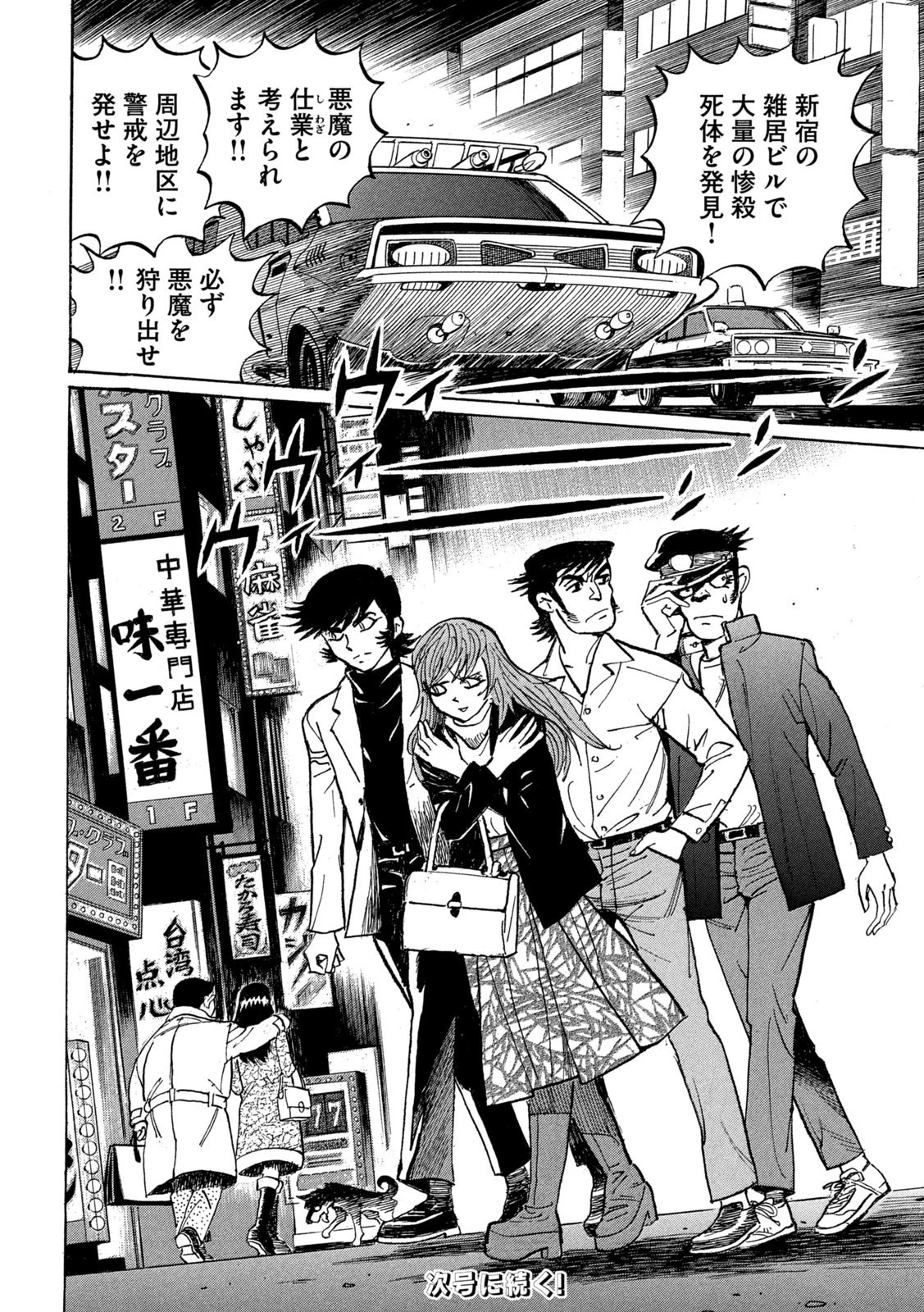 デビルマン外伝 -人間戦記- 第2話 - 32