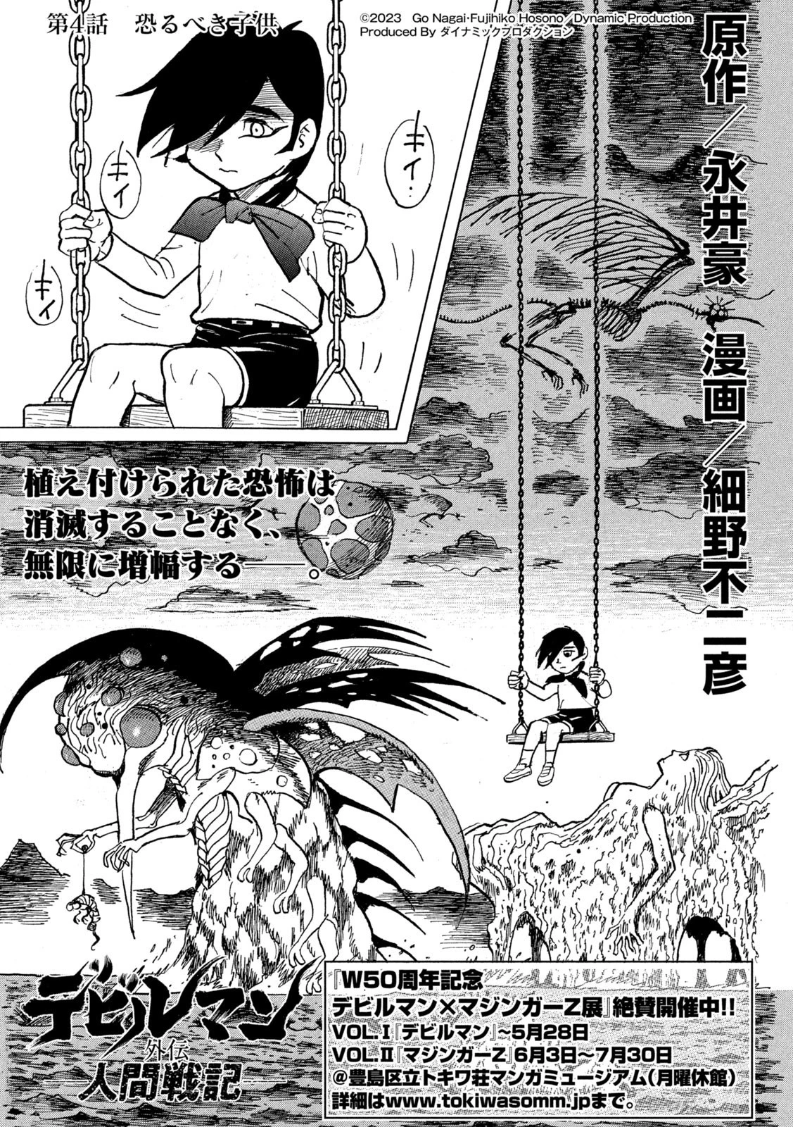 デビルマン外伝 -人間戦記- 第4話 - 1