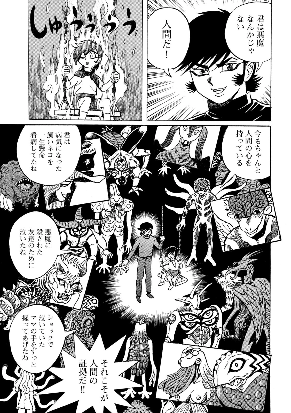 デビルマン外伝 -人間戦記- 第4話 - 5