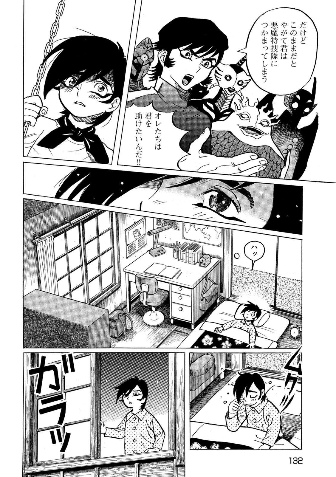 デビルマン外伝 -人間戦記- 第4話 - 6