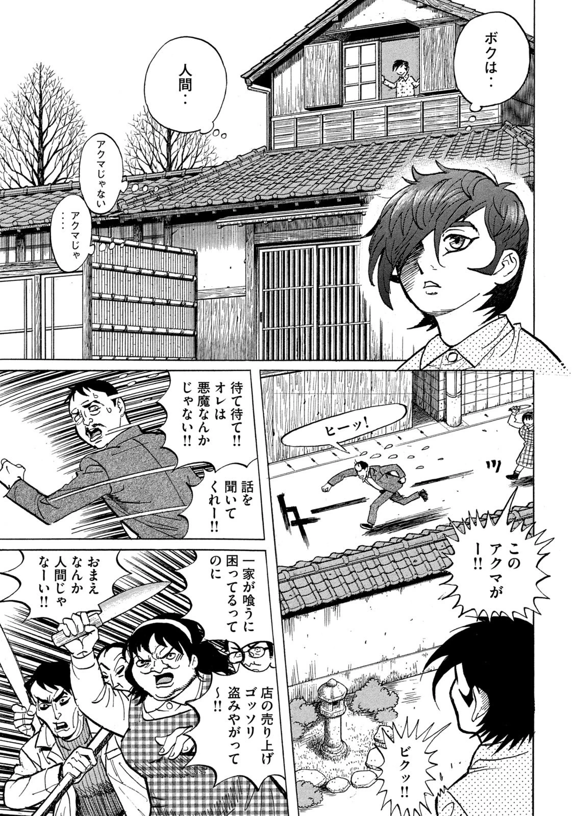 デビルマン外伝 -人間戦記- 第4話 - 7