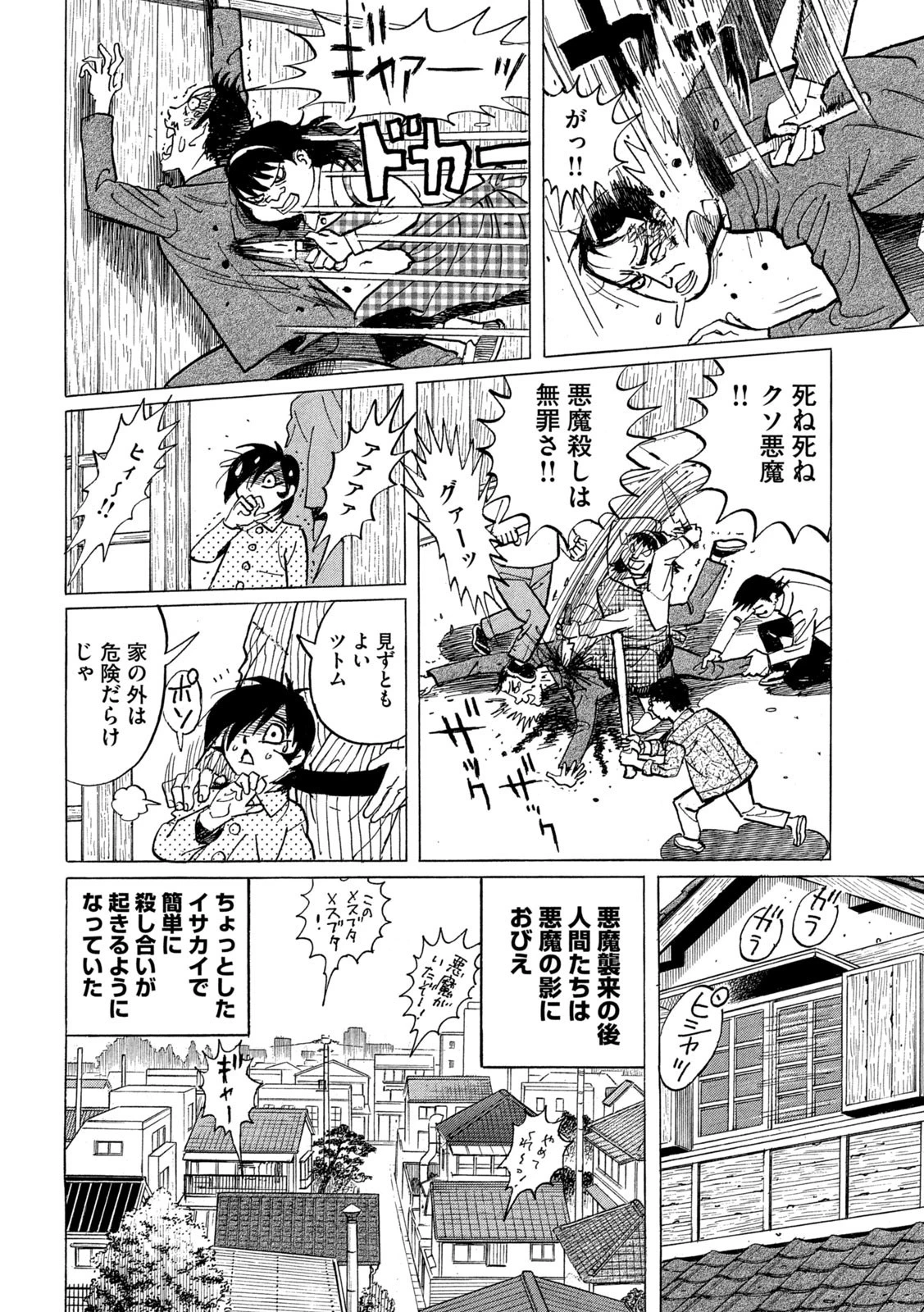 デビルマン外伝 -人間戦記- 第4話 - 8