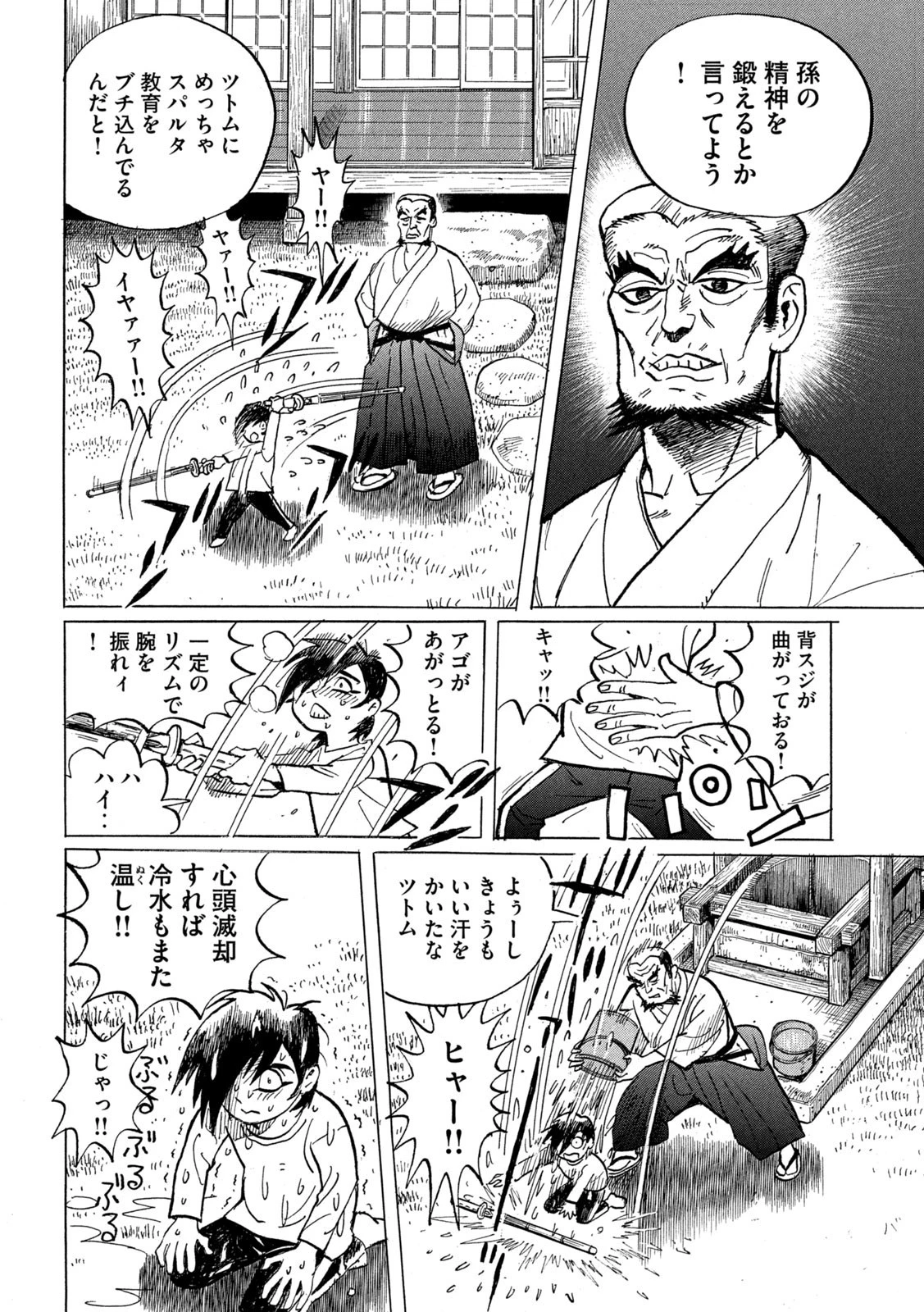 デビルマン外伝 -人間戦記- 第4話 - 12