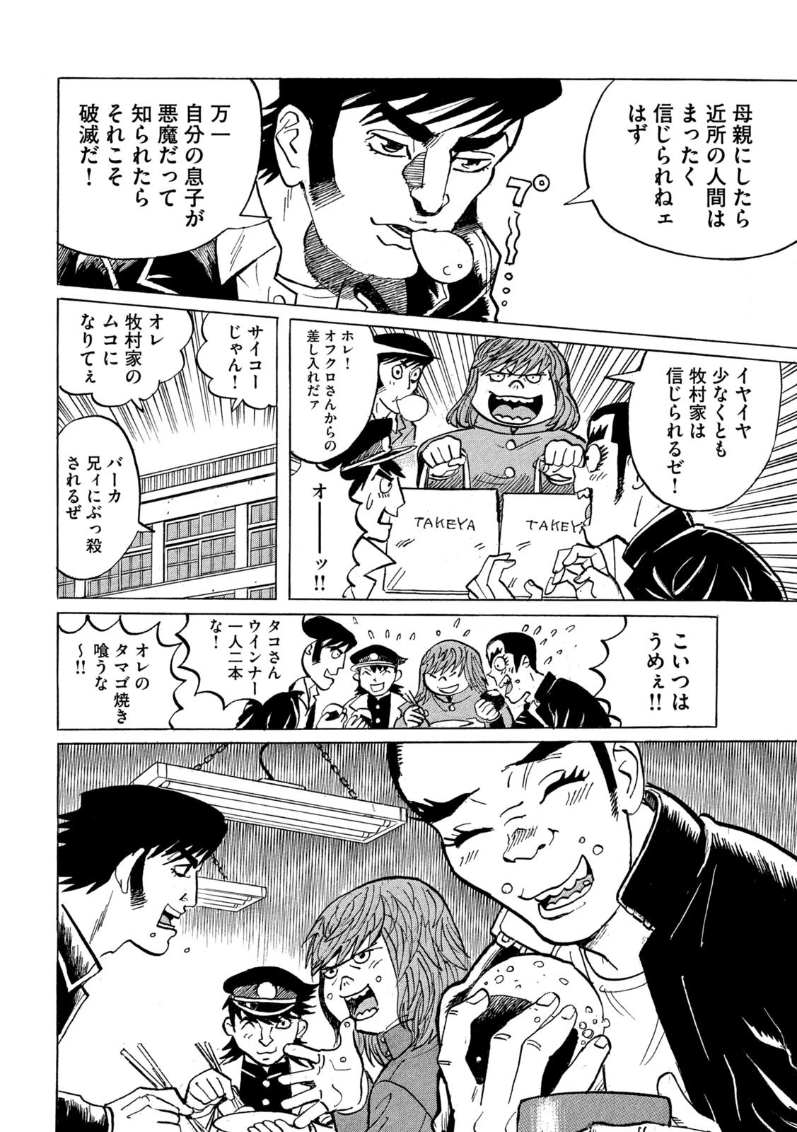 デビルマン外伝 -人間戦記- 第4話 - 16