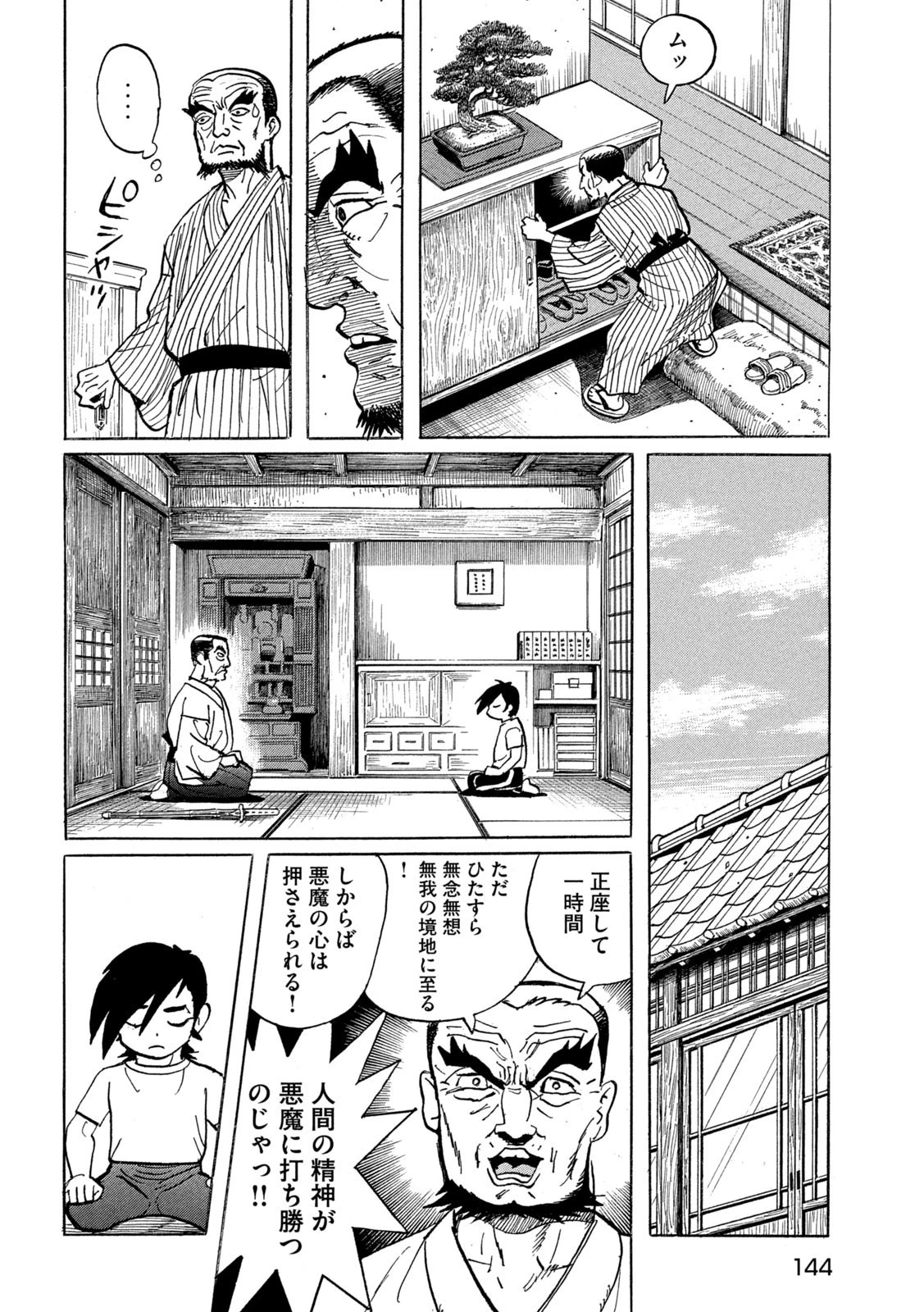 デビルマン外伝 -人間戦記- 第4話 - 18