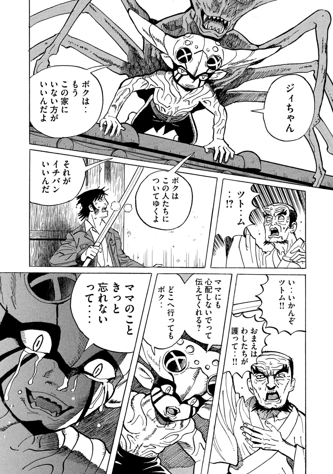 デビルマン外伝 -人間戦記- 第4話 - 30