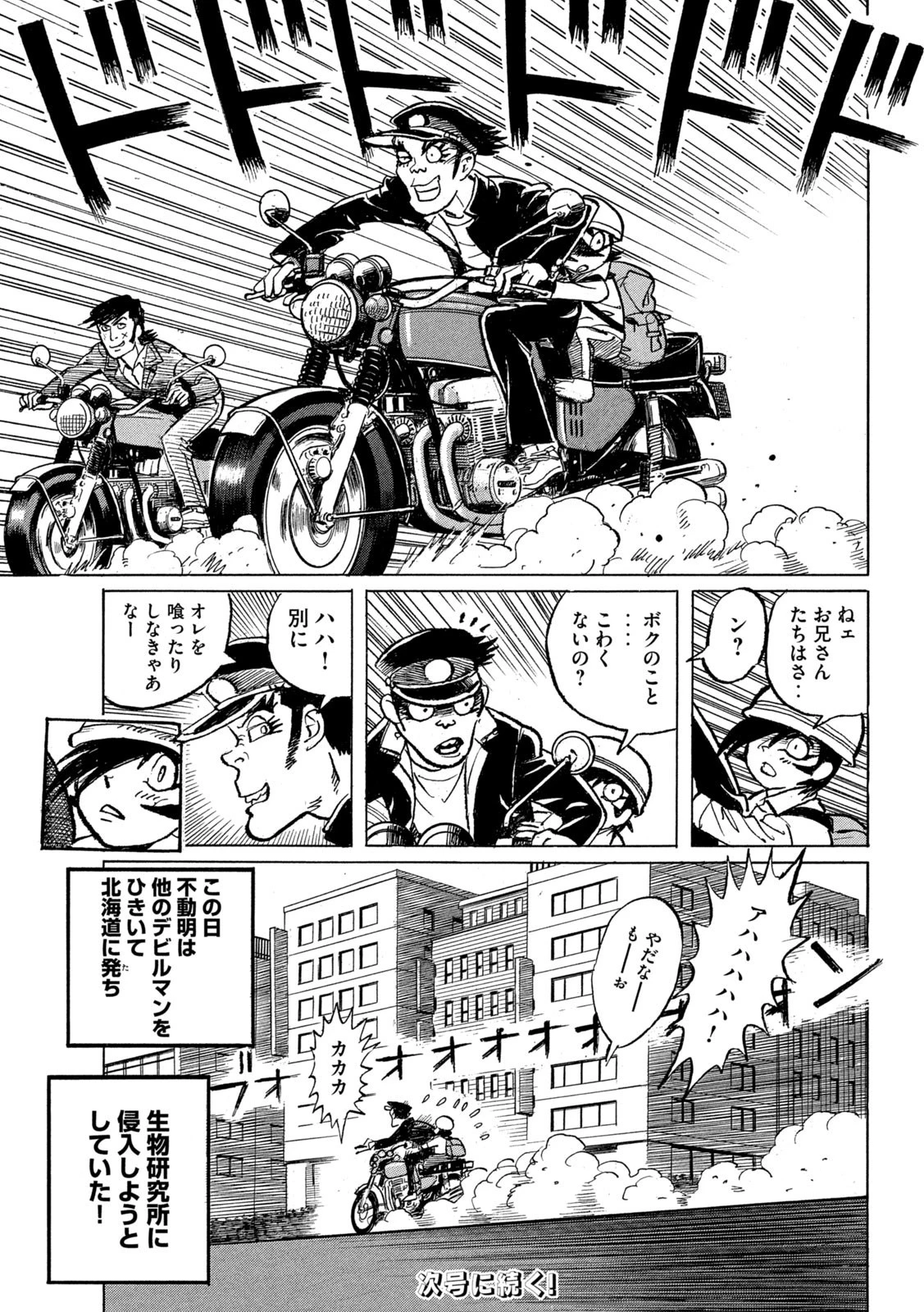 デビルマン外伝 -人間戦記- 第4話 - 32