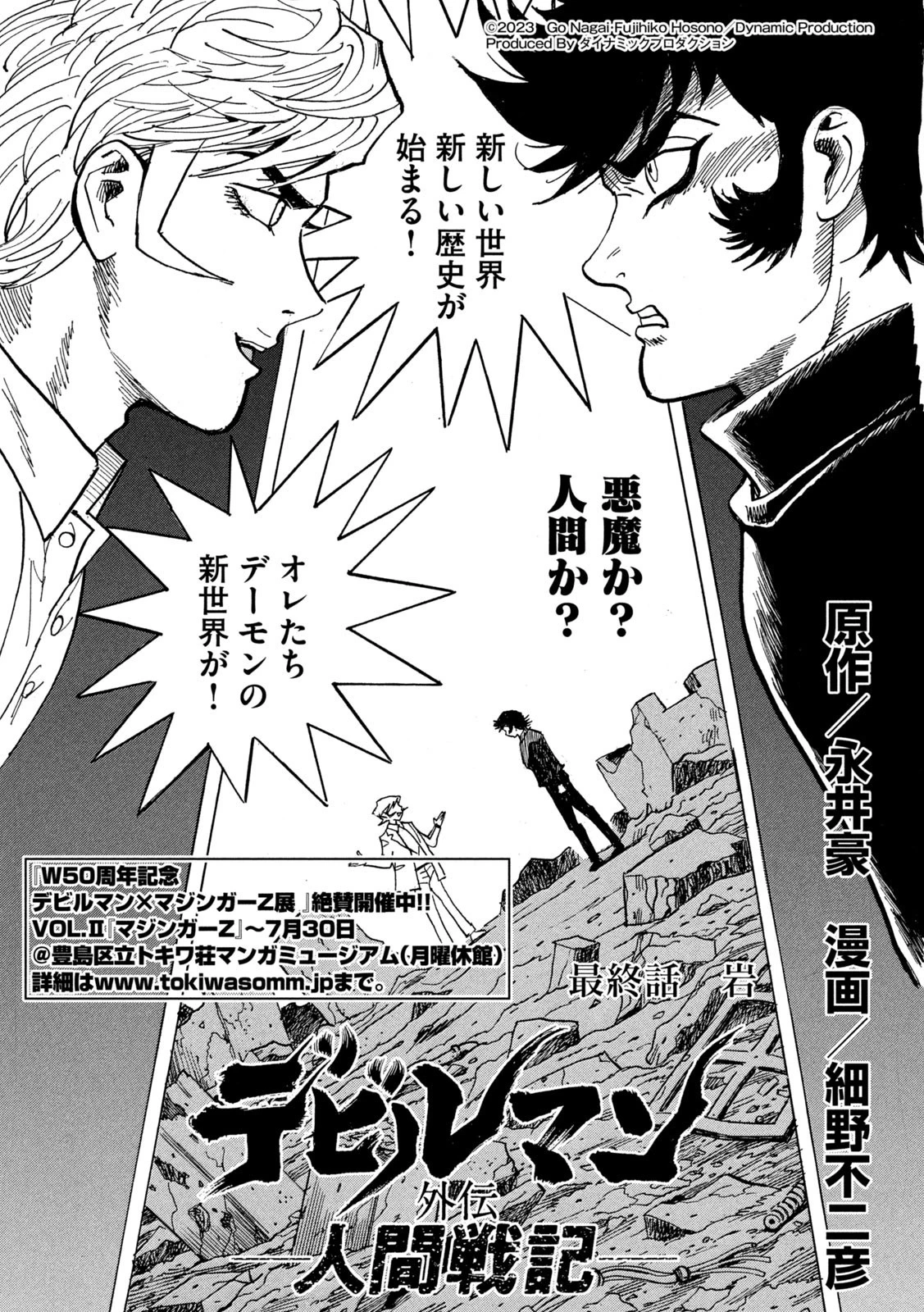 デビルマン外伝 -人間戦記- 第6話 - 1