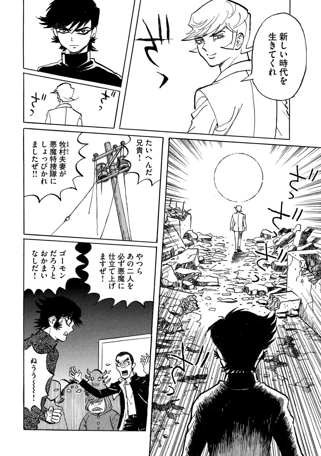 デビルマン外伝 -人間戦記- 第6話 - 2