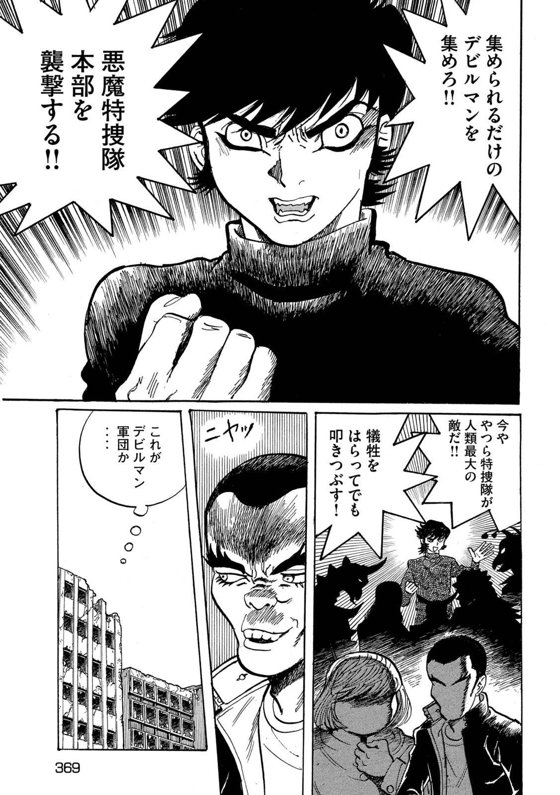 デビルマン外伝 -人間戦記- 第6話 - 3