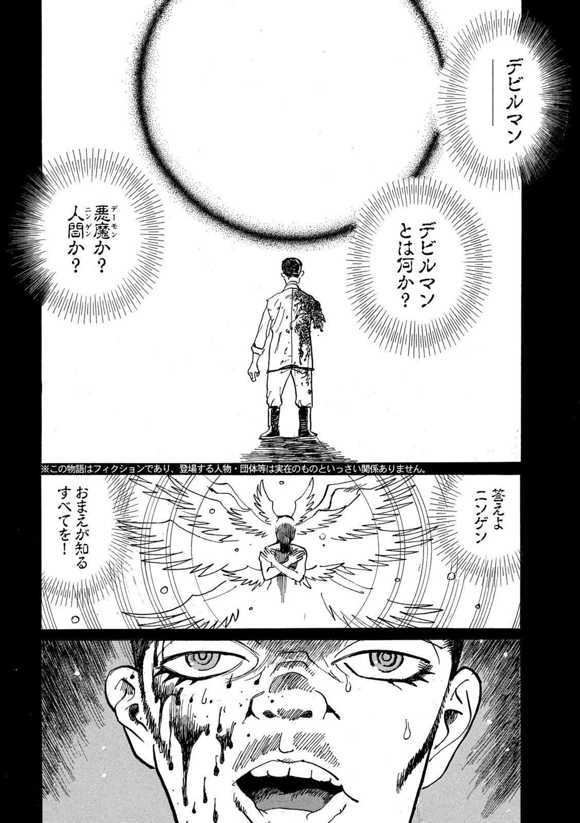 デビルマン外伝 -人間戦記- 第6話 - 4