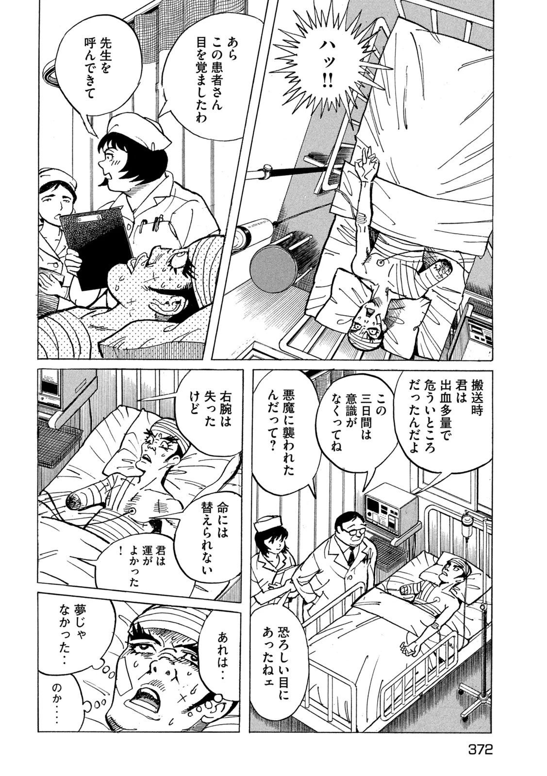デビルマン外伝 -人間戦記- 第6話 - 6