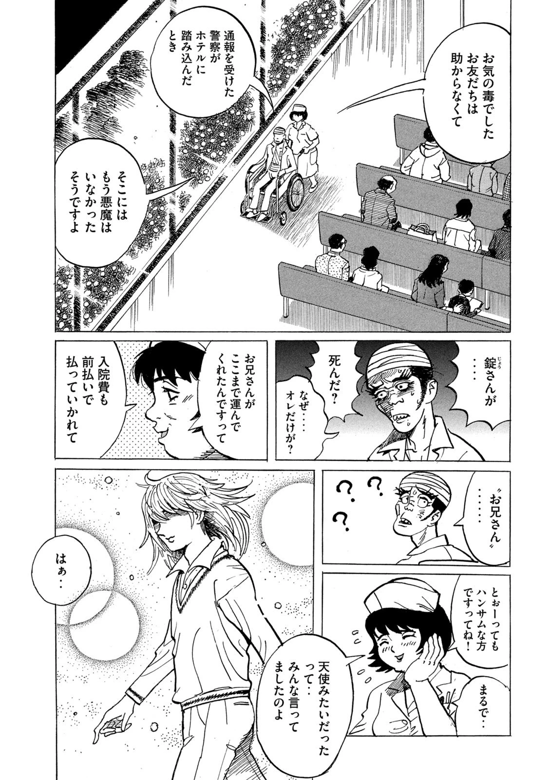 デビルマン外伝 -人間戦記- 第6話 - 7