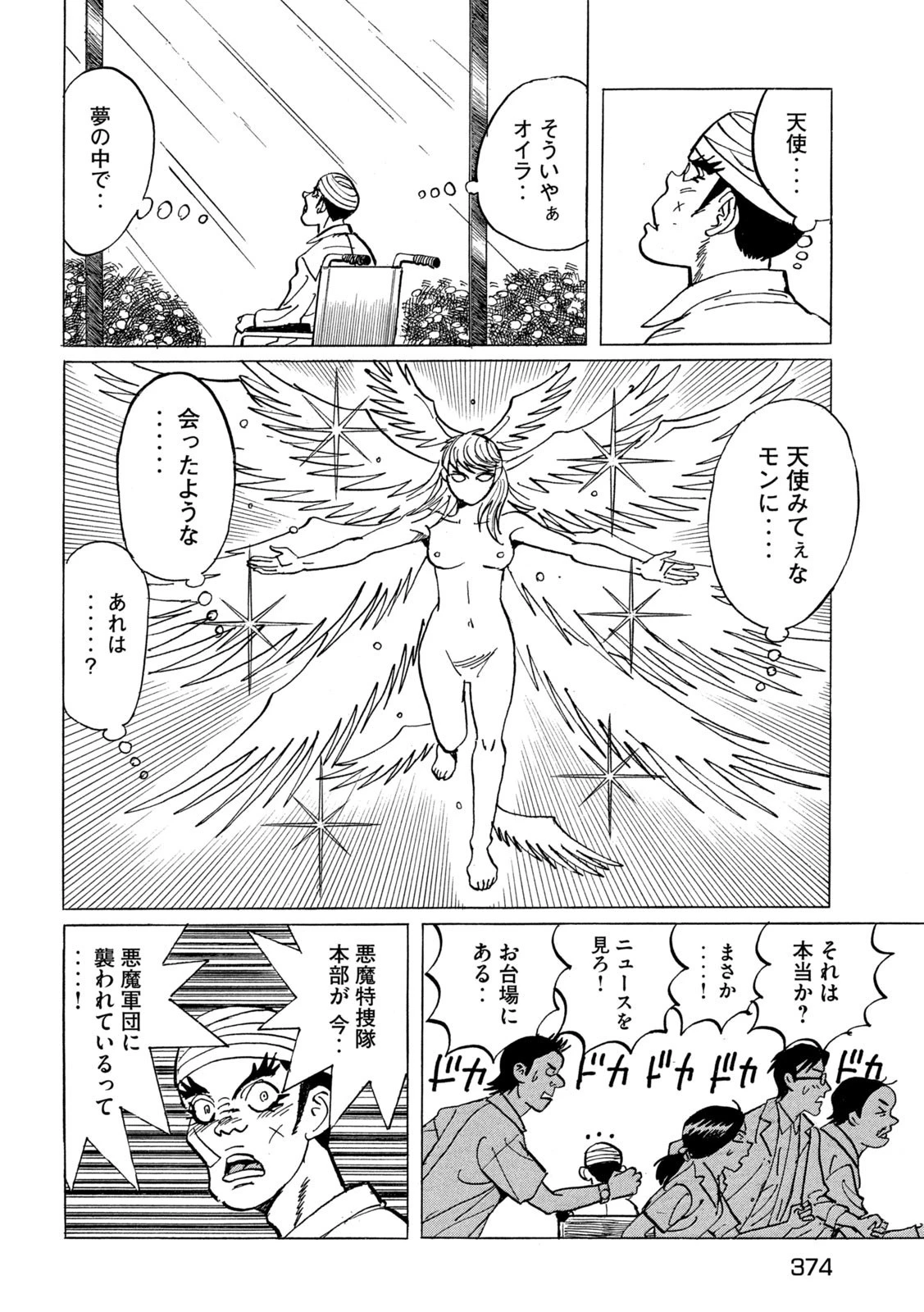 デビルマン外伝 -人間戦記- 第6話 - 8