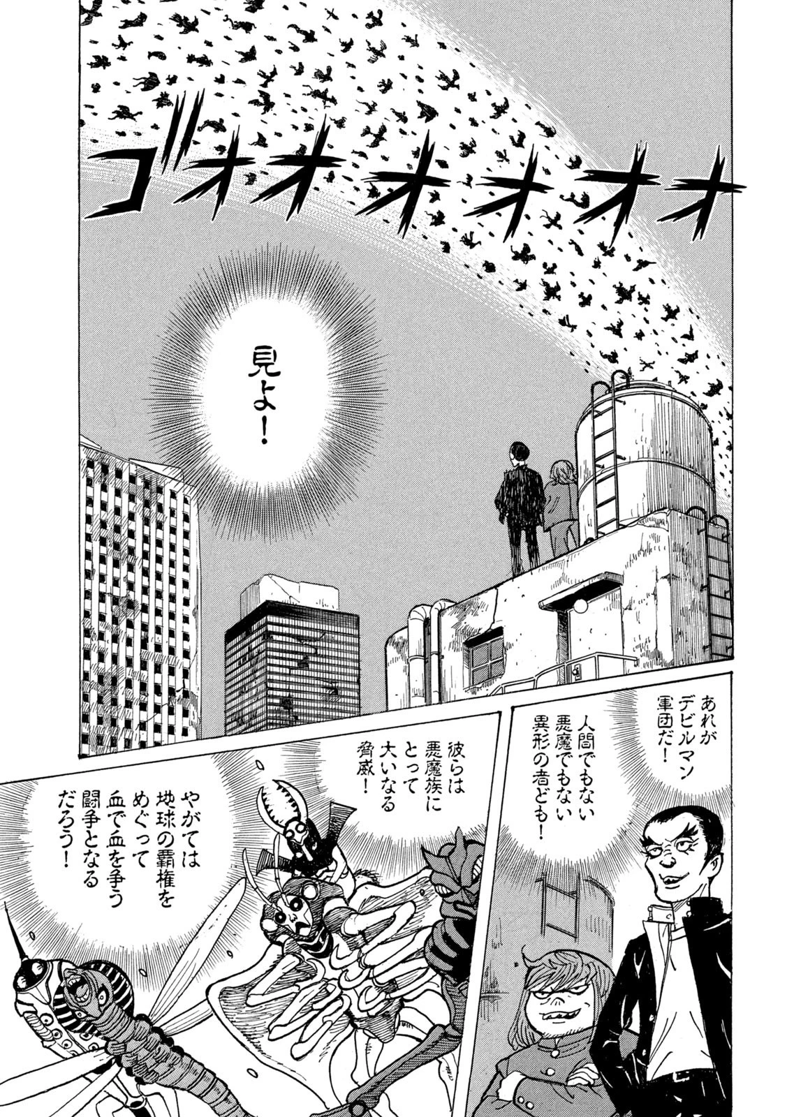 デビルマン外伝 -人間戦記- 第6話 - 9