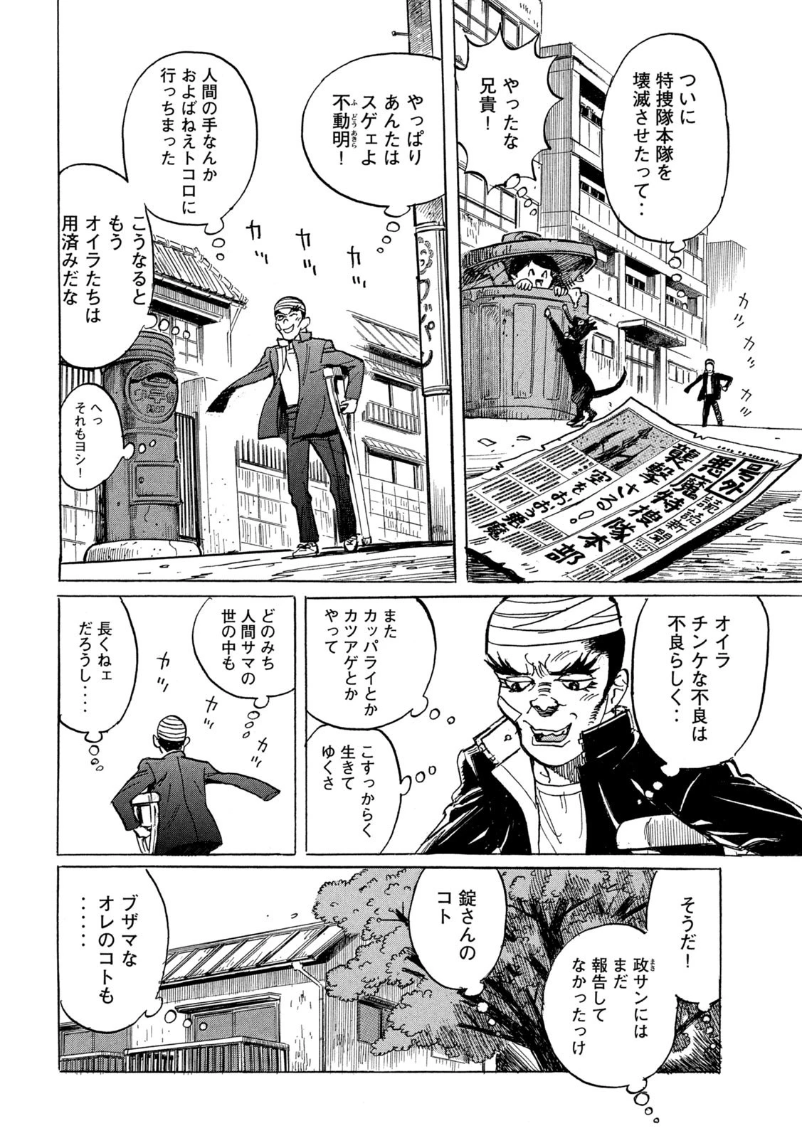 デビルマン外伝 -人間戦記- 第6話 - 12