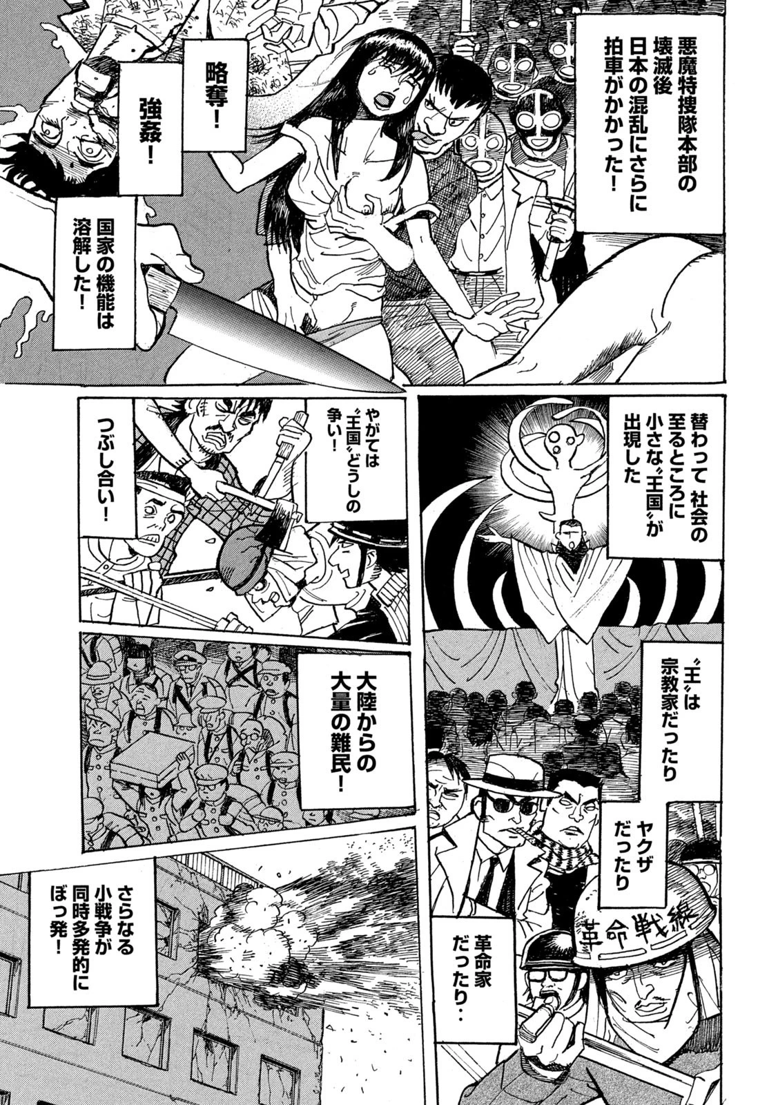 デビルマン外伝 -人間戦記- 第6話 - 15